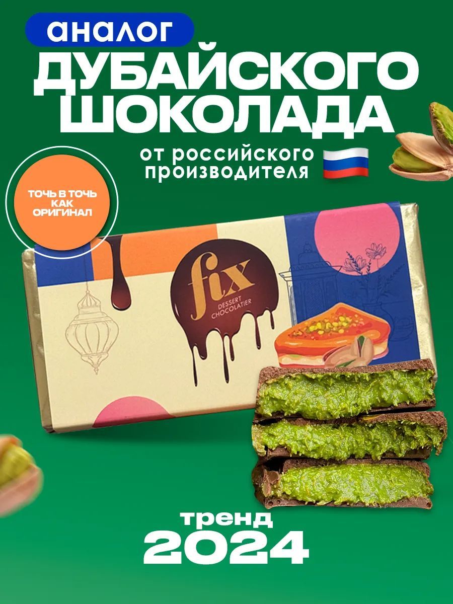 Дубайский шоколад рисунок Дубайский шоколад рисунок