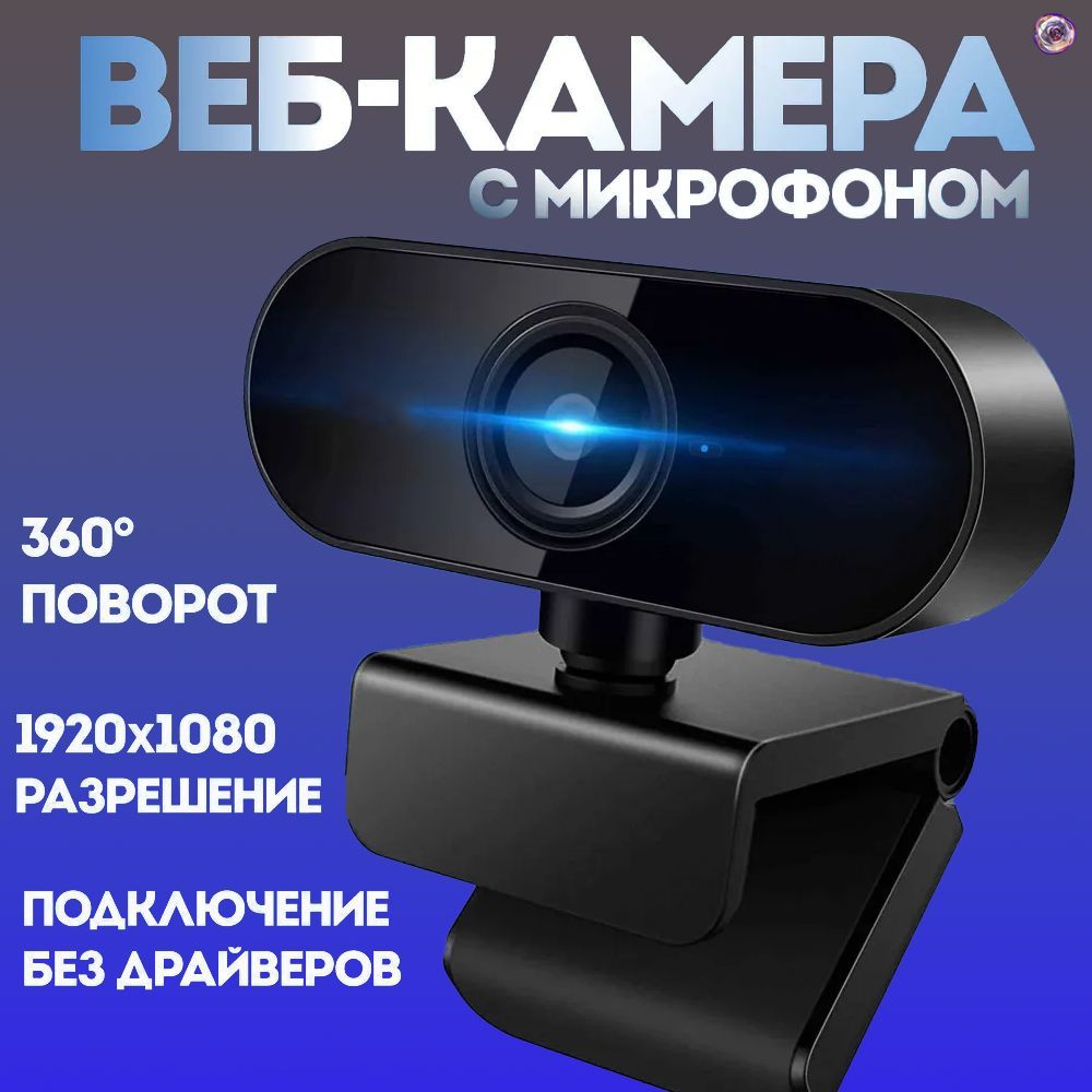 Web-камера,Веб камера