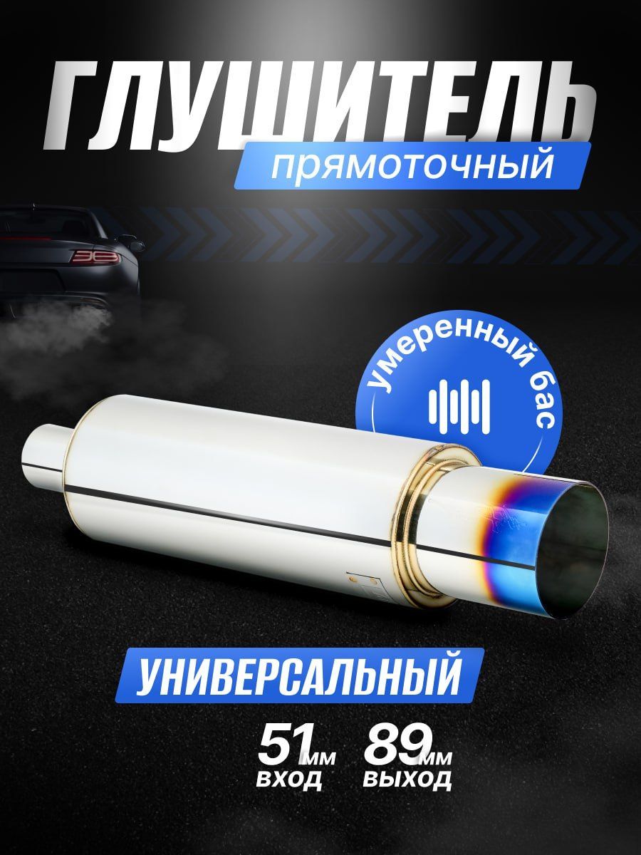 Глушитель HKS Hi-Power 51 мм вход / 89 мм выход (универсальный)