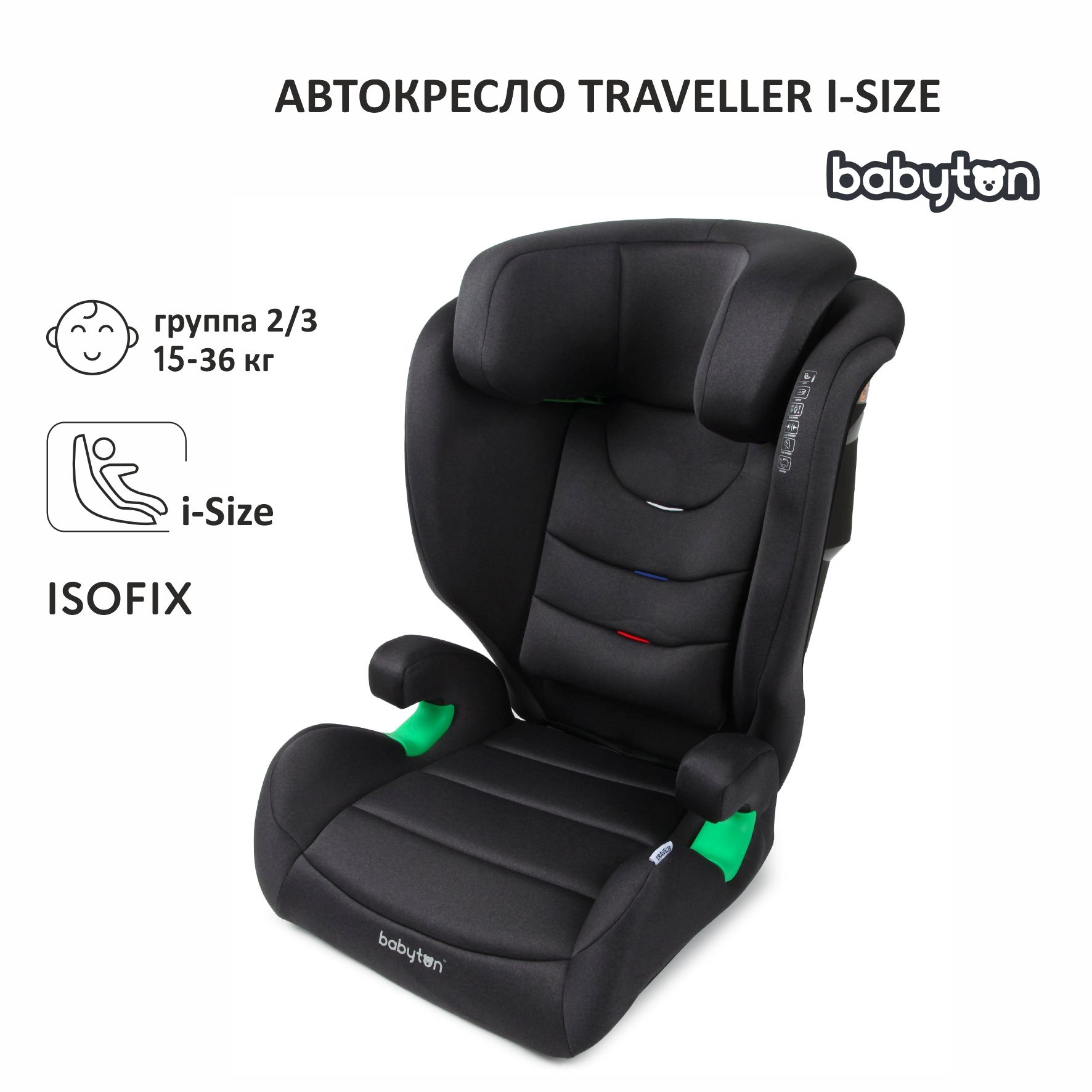 Автокресло Traveller i-Size Black