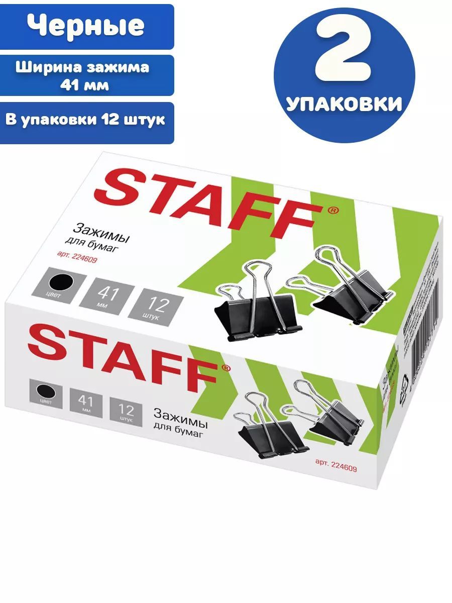 Staff Зажим для бумаги 41 мм, 24 шт.