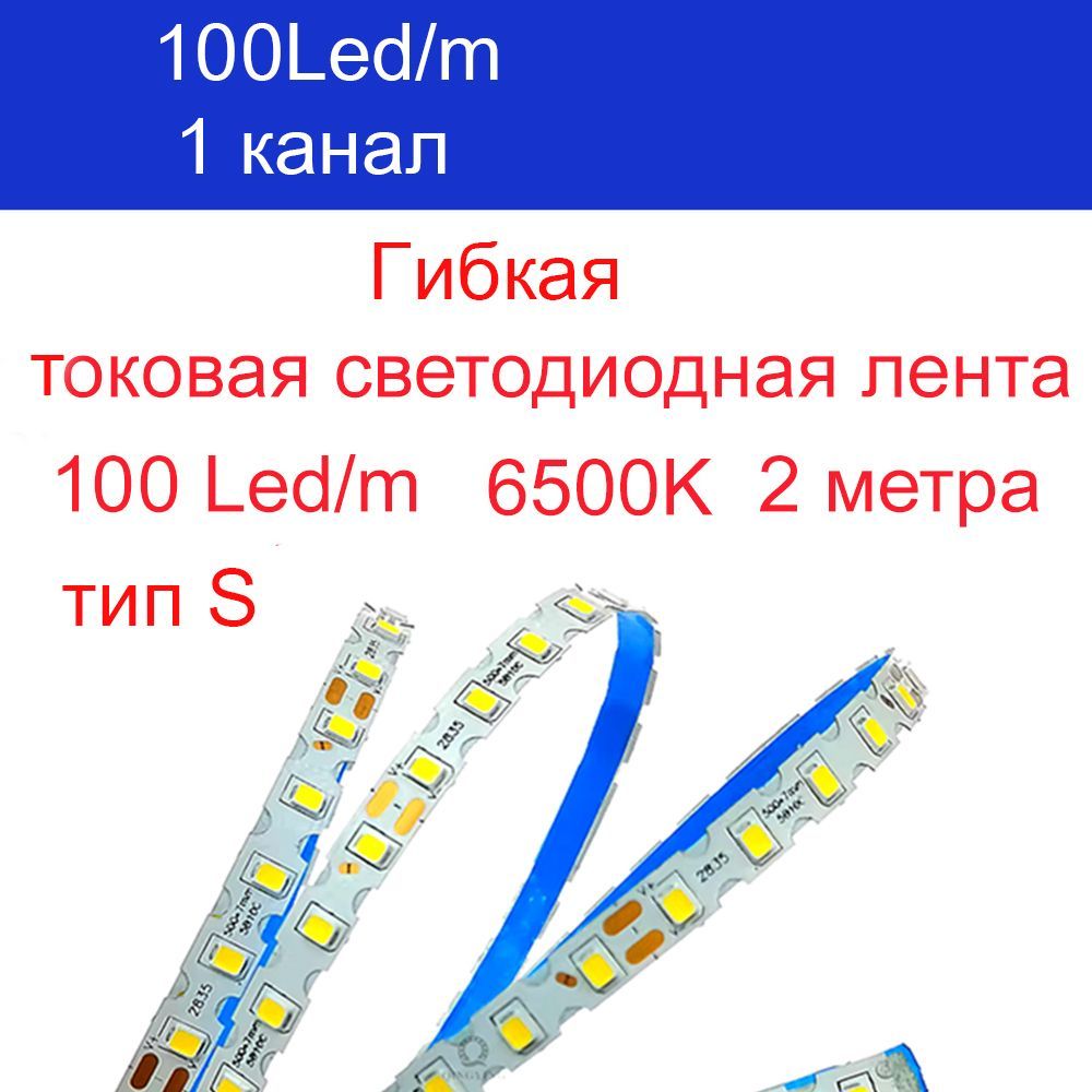 Светодиоднаялента,120,IP20,100LED/m