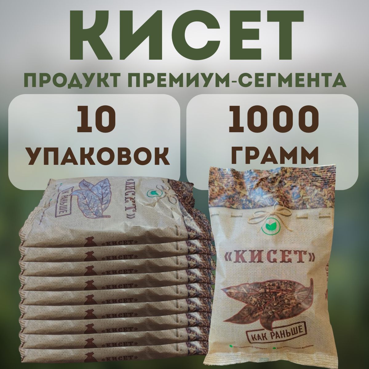 Удобрение Кисет Как Раньше 100гр_10 шт.