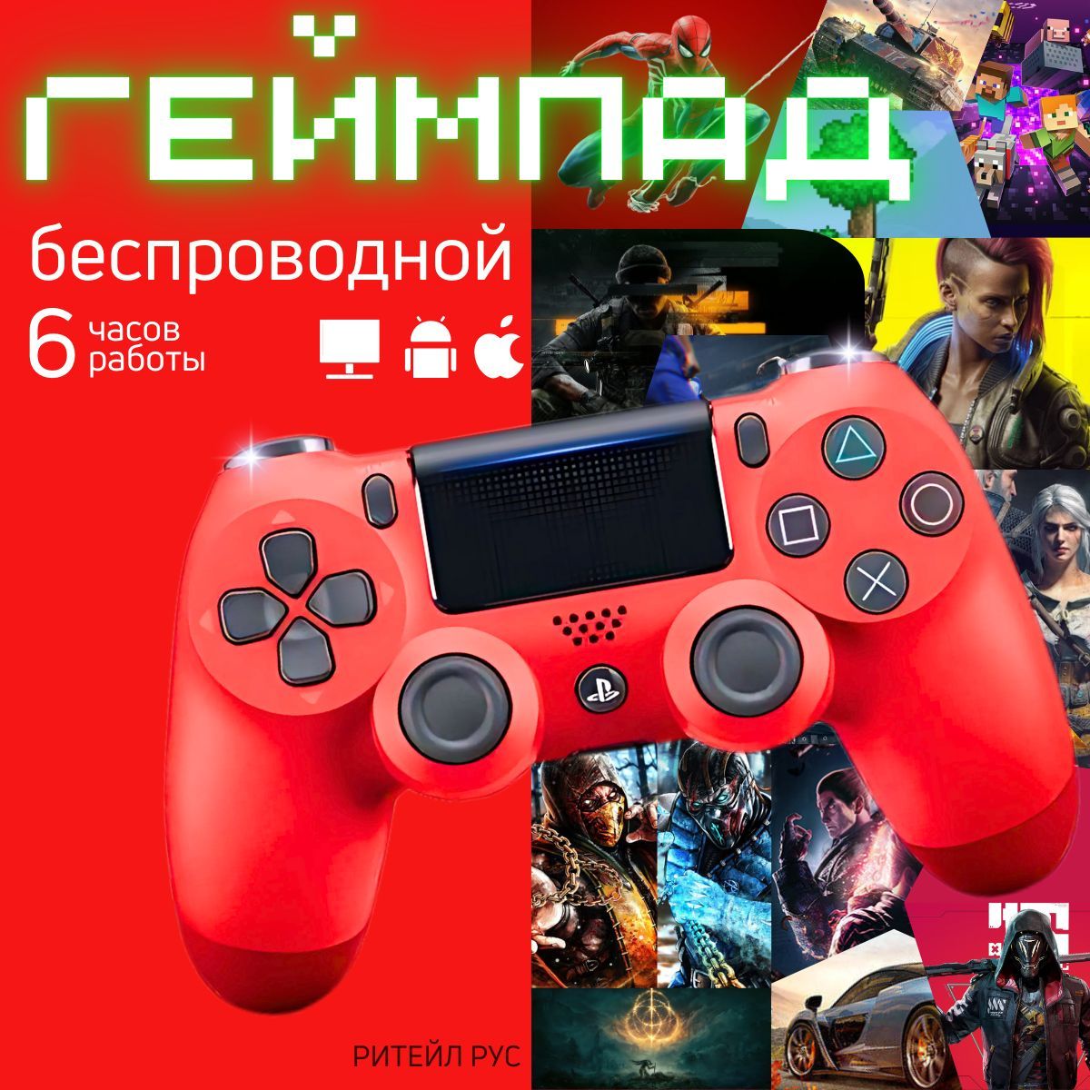 Геймпад Gamepad PS4, Bluetooth, Проводной, красный