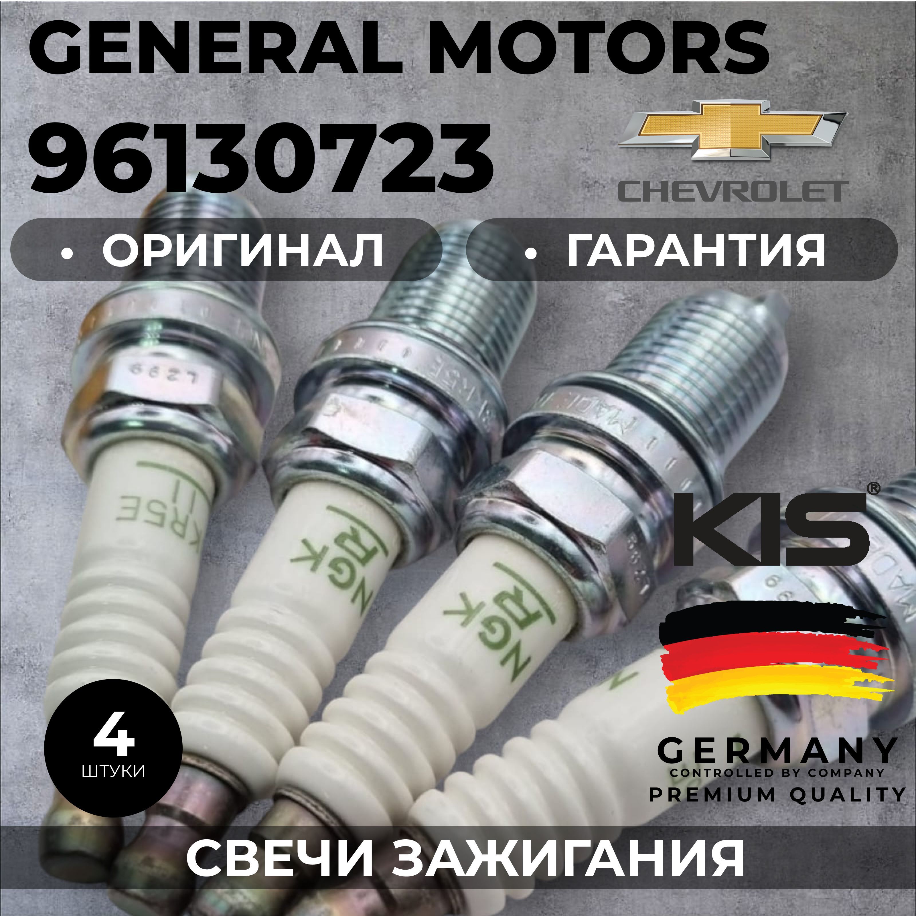 КомплектсвечейзажиганияGeneralMotors96130723дляChevroletLacettiNubiraAveoCruze,DAEWOONexiaLanos