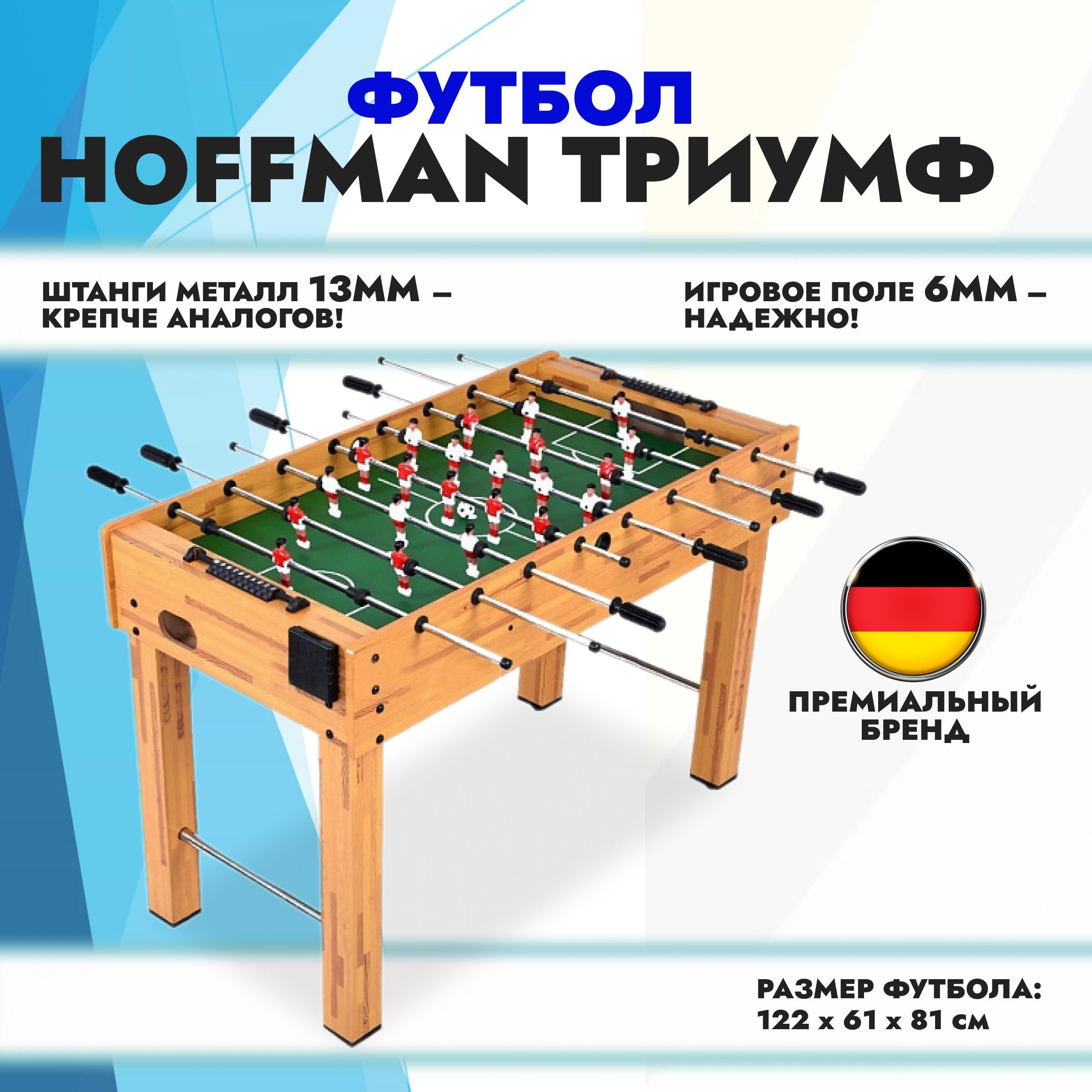 Игровой стол - футбол Триумф