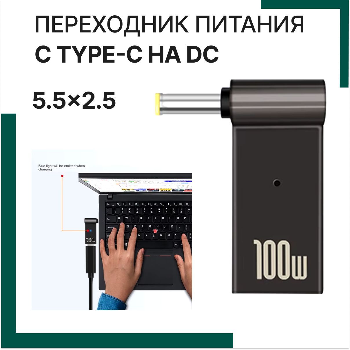 Переходник питания с Type-C на DC 5.5x2.5 мм для ноутбука, адаптер питания для ноутбука.