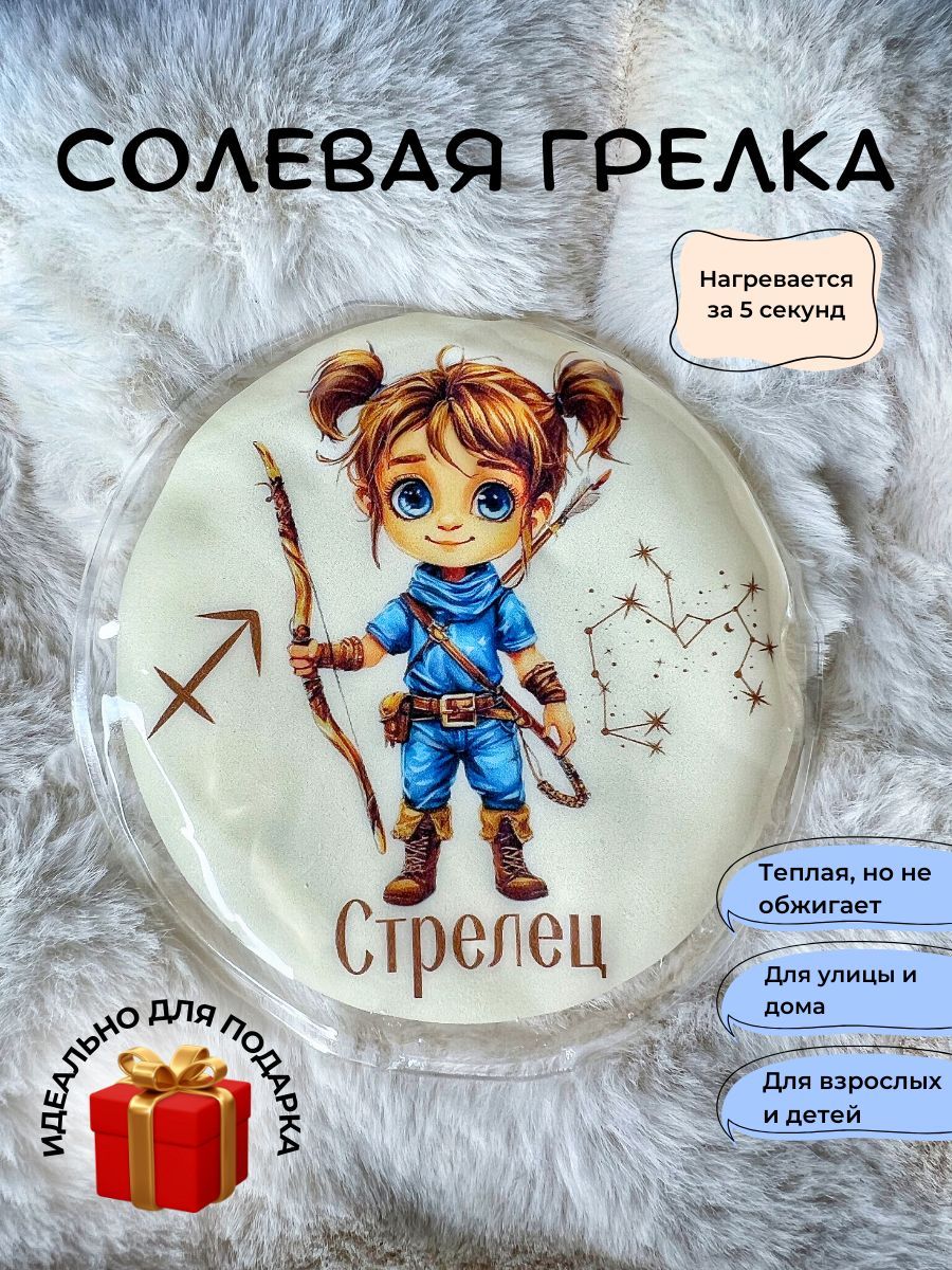 Солевая грелка