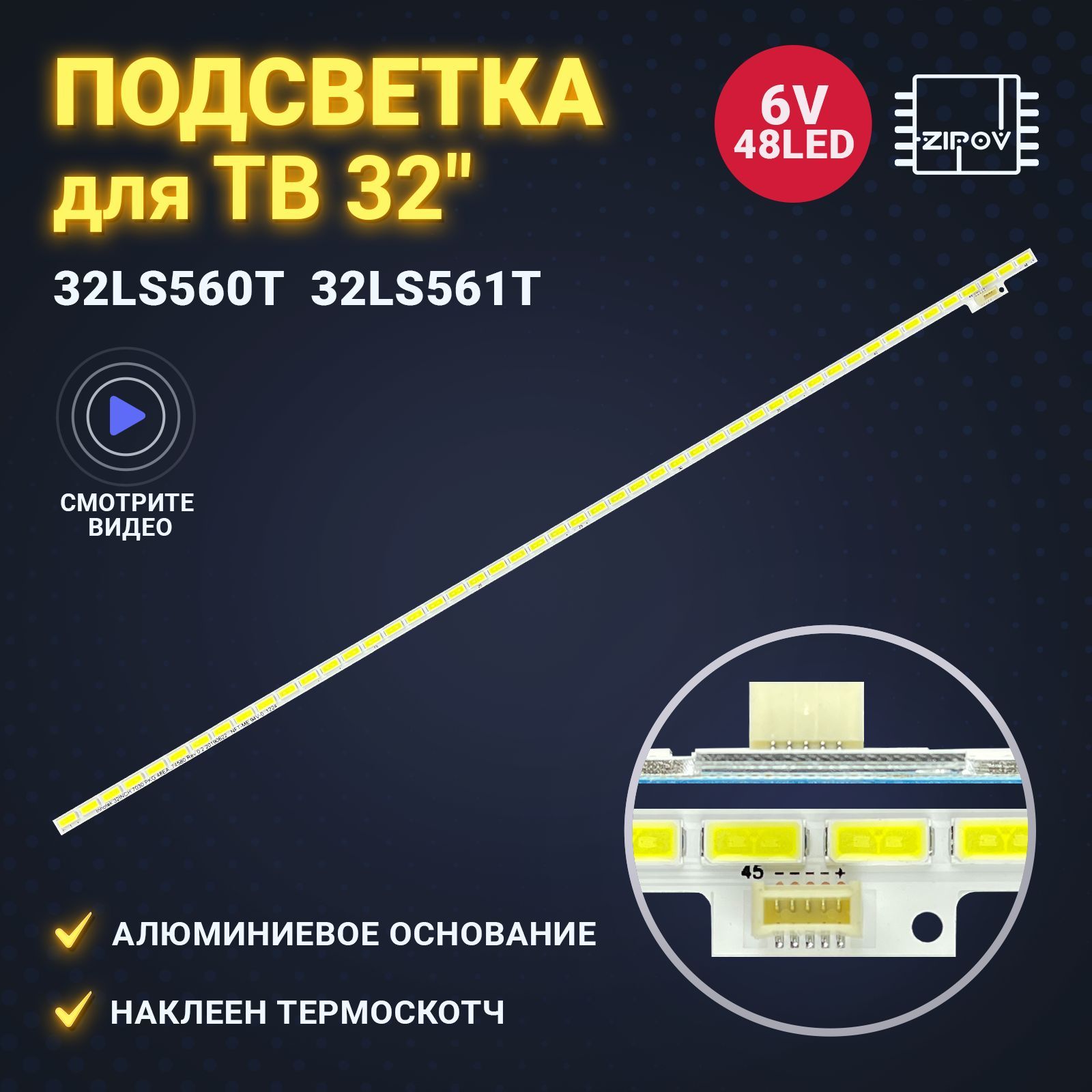 ПодсветкадляTVLG32LS560T32LS561T32LS570S