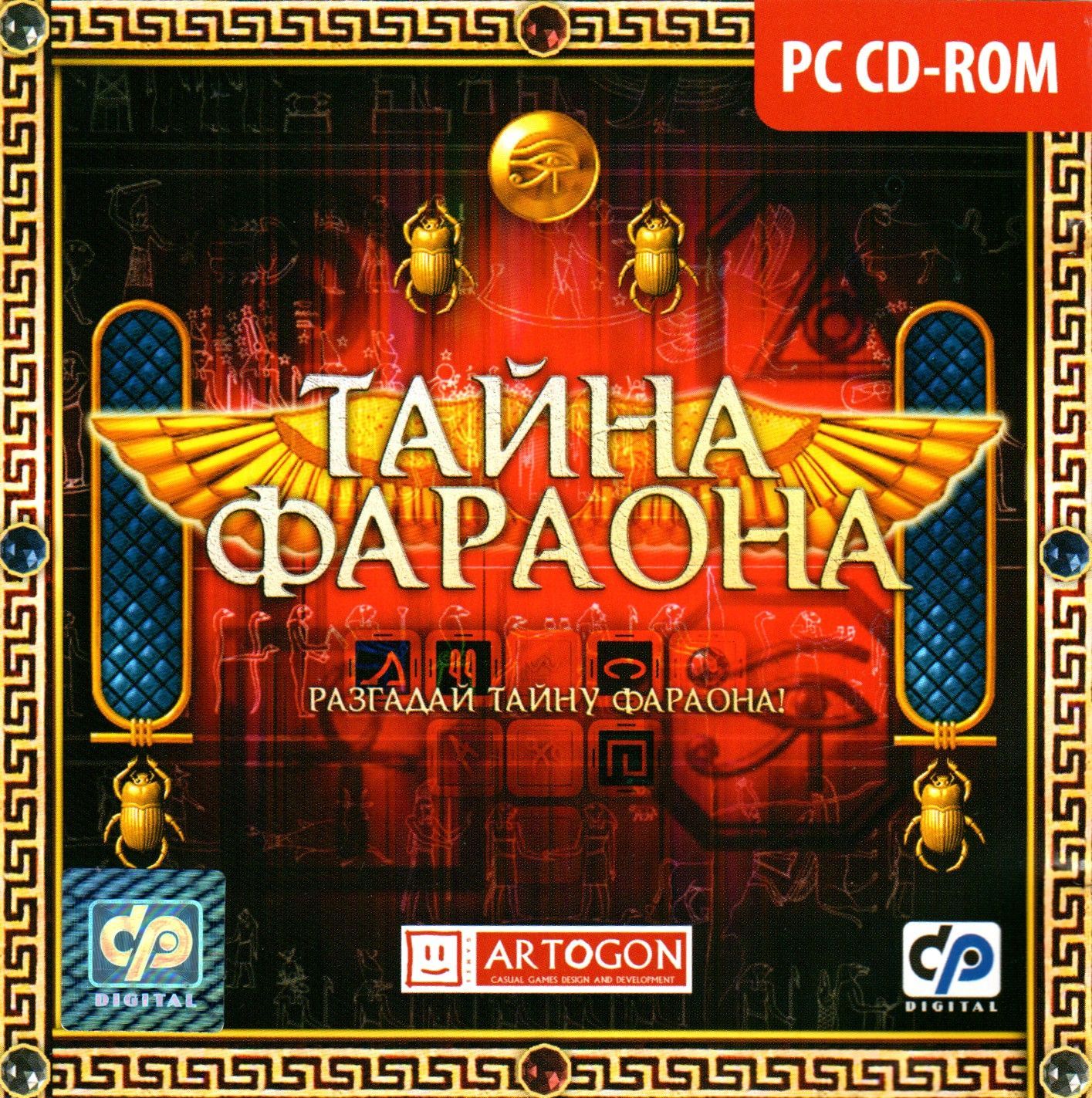 Игра для ПК Тайна фараона (русская версия, CP Digital)