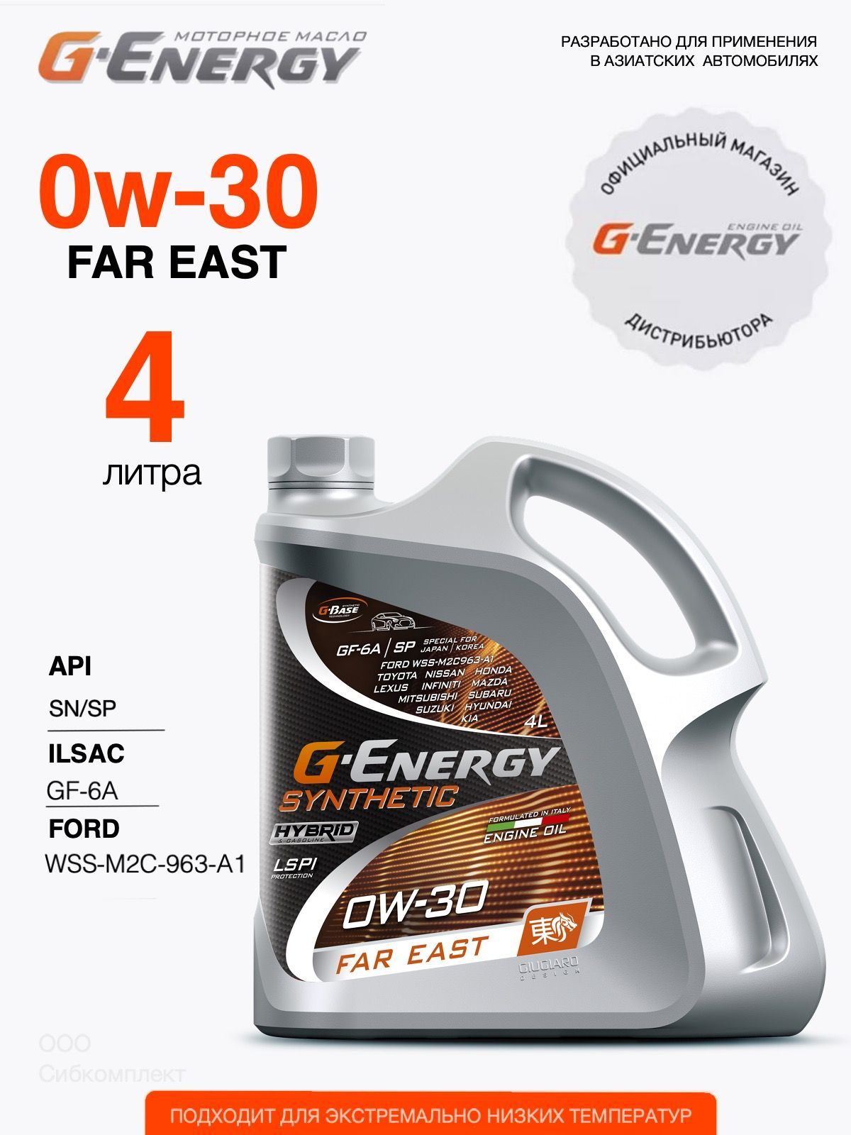 G-Energy synthetic far east 0W-30 Масло моторное, Синтетическое, 4 л