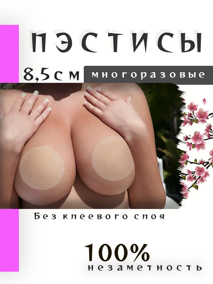 Пэстисы Без клеевого слоя 8.5см - 1пара