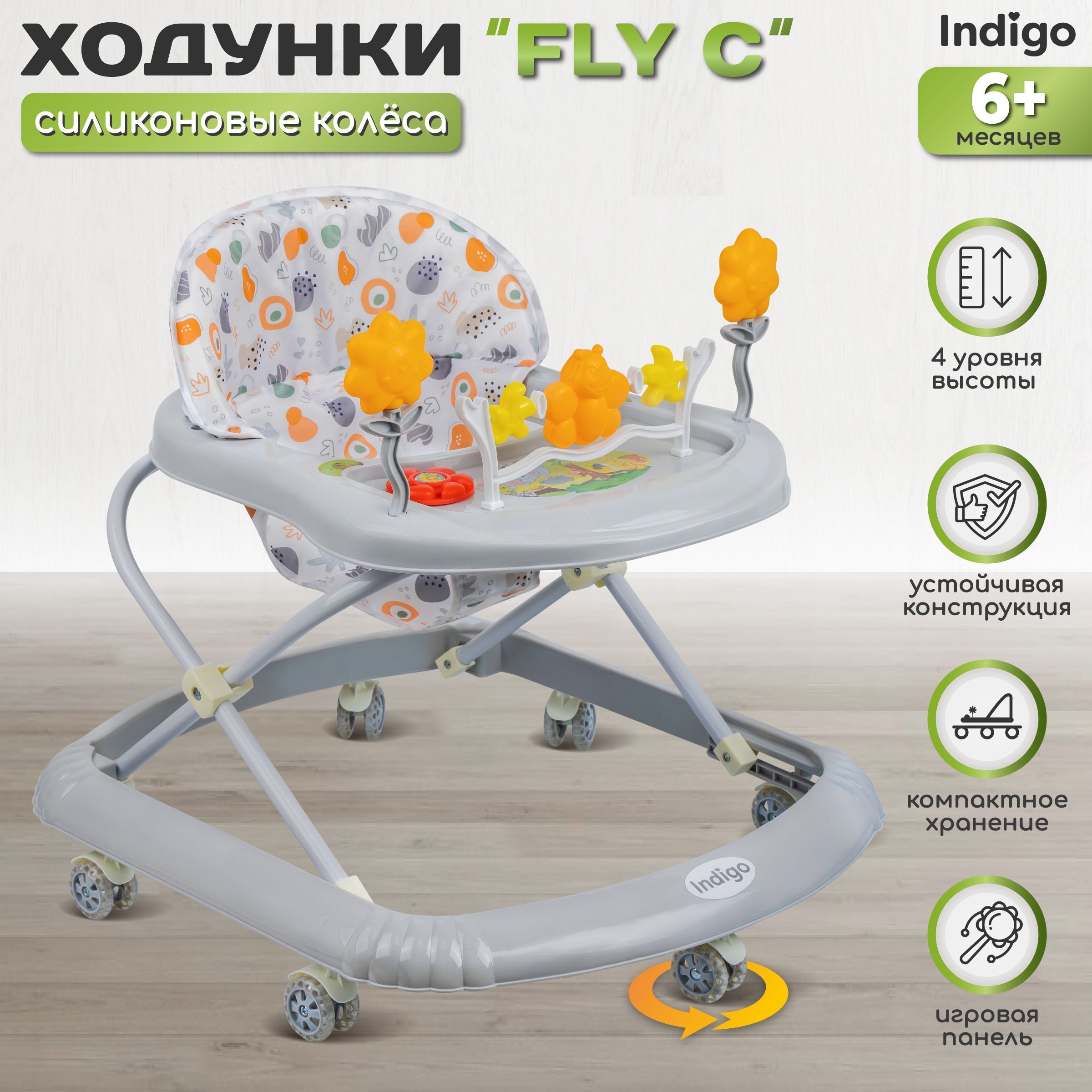 Ходунки детские музыкальные Indigo Fly C со съемной игровой панелью, 7 силиконовых колес, серый