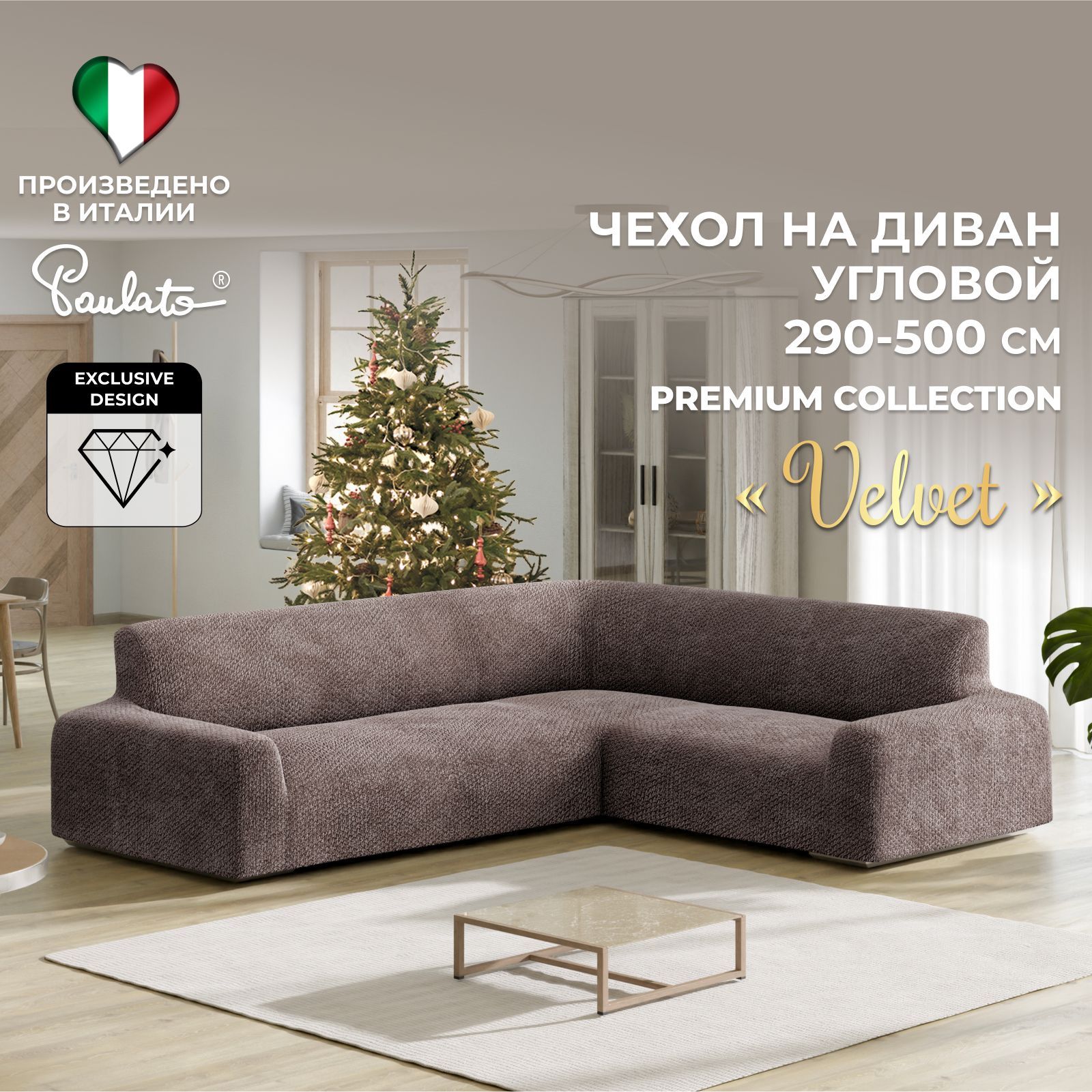 Чехол на мебель для дивана Paulato by GA.I.CO., 100х500см купить c доставкой на OZON по низкой цене (1759322919)