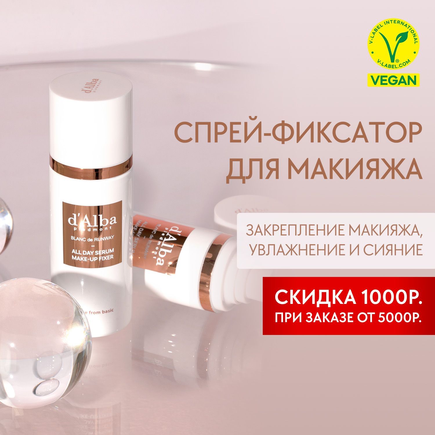 d'Alba Спрей фиксатор для макияжа Blanc de Runway All Day Serum Makeup Fixer 80мл купить на OZON по низкой цене (1062482953)