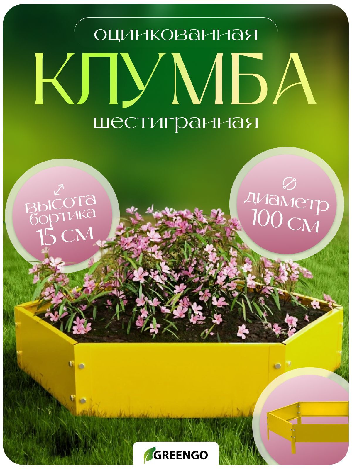 Клумба оцинкованная, d - 100 см, h - 15 см, жёлтая, Greengo