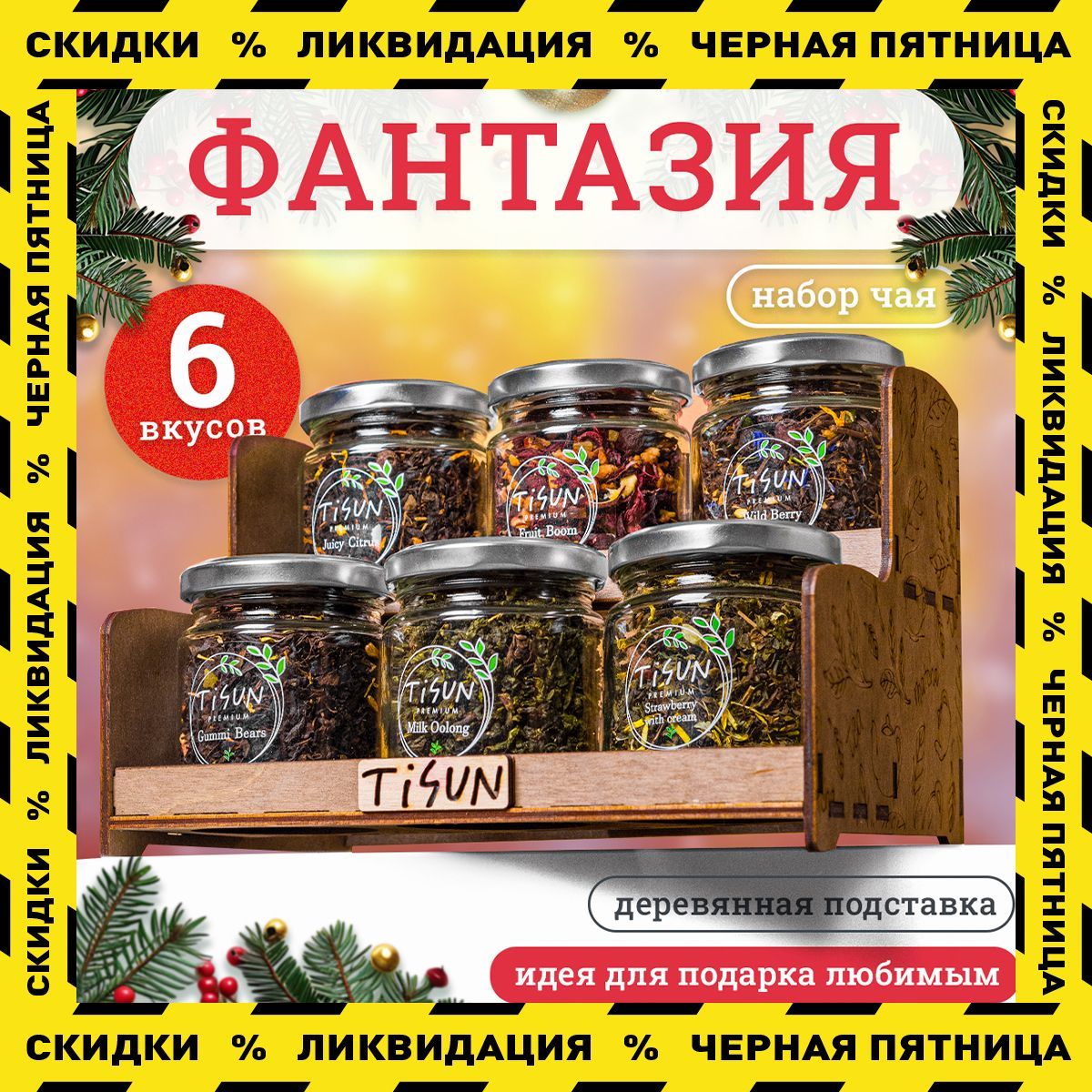 Чай листовой Tisun...