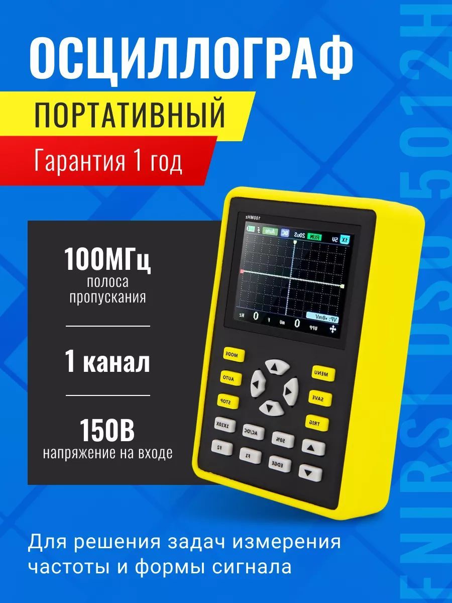 КарманныйцифровойосциллографFNIRSI5012H(1канал,100МГц)