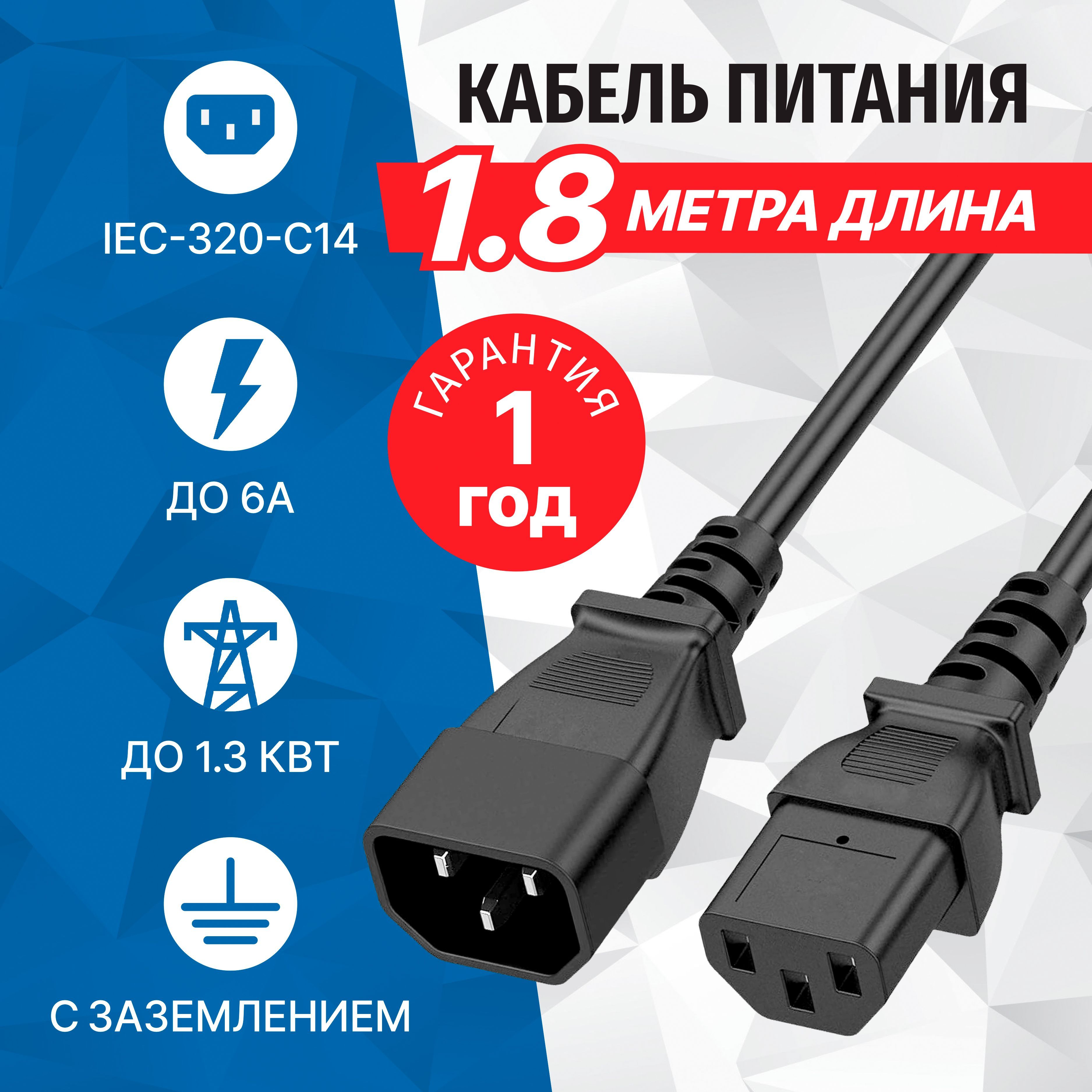 Кабель питания IEC-320-C13 (UPS) - IEC-320-C14, 1.8 метра, 220В, сечение 3x0.50мм2, 5bites PC105-18A