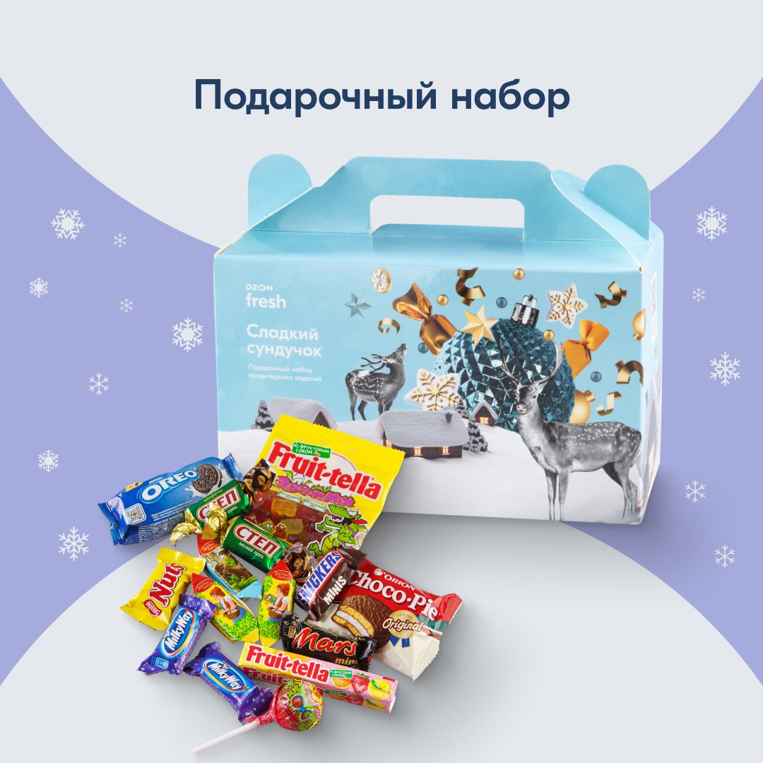 ПодарочныйнаборкондитерскихизделийСладкийсундучокOzonfresh,350г