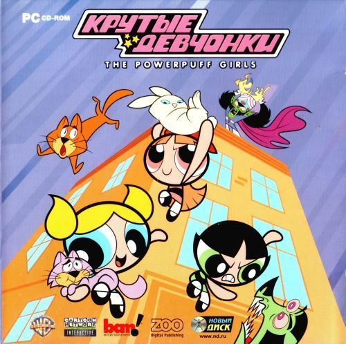 Игра для ПК Powerpuff Girls: Gamesville / Крутые девчонки (русская версия, Новый Диск)