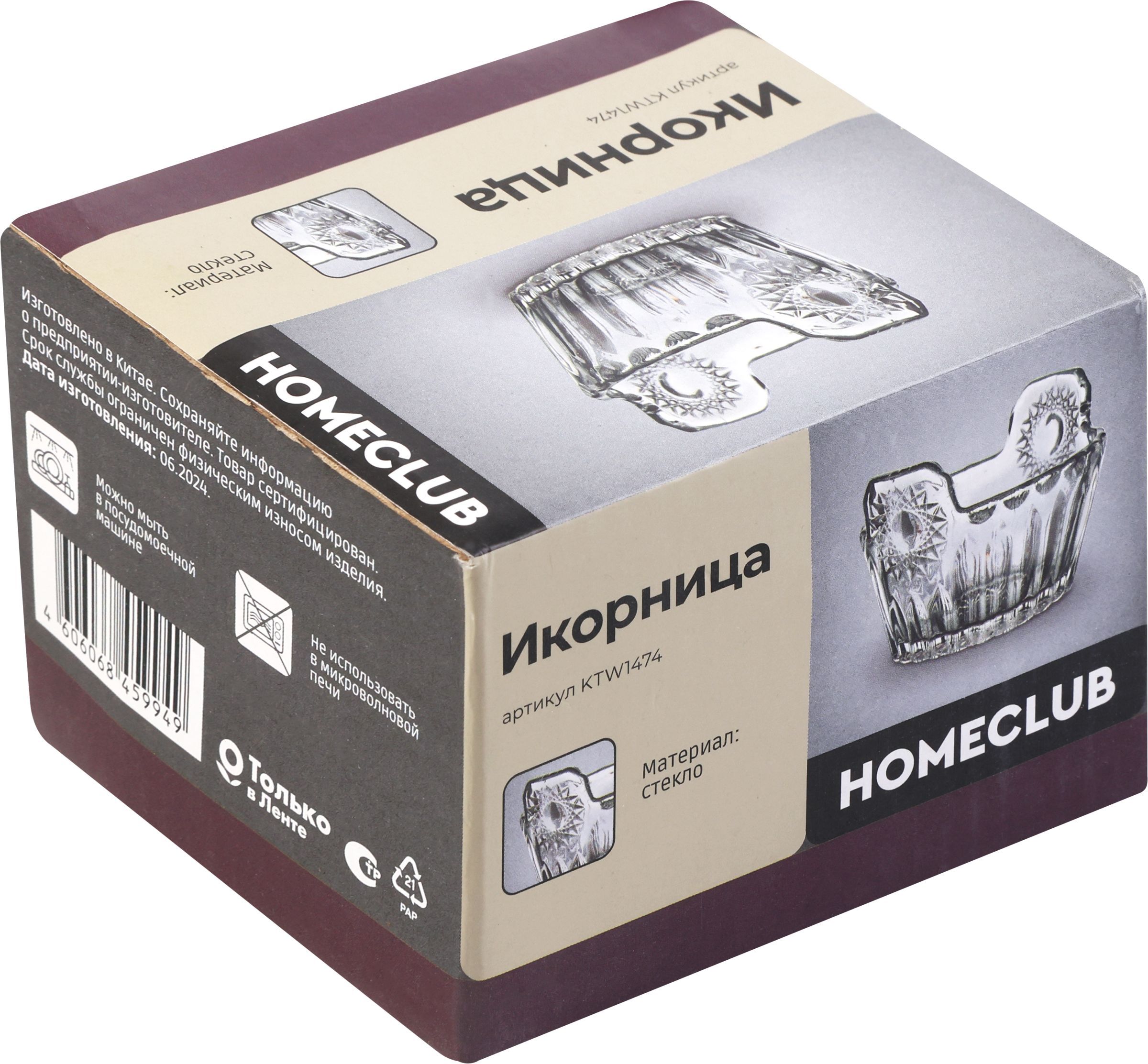 Икорница HOMECLUB 10,2см, стекло