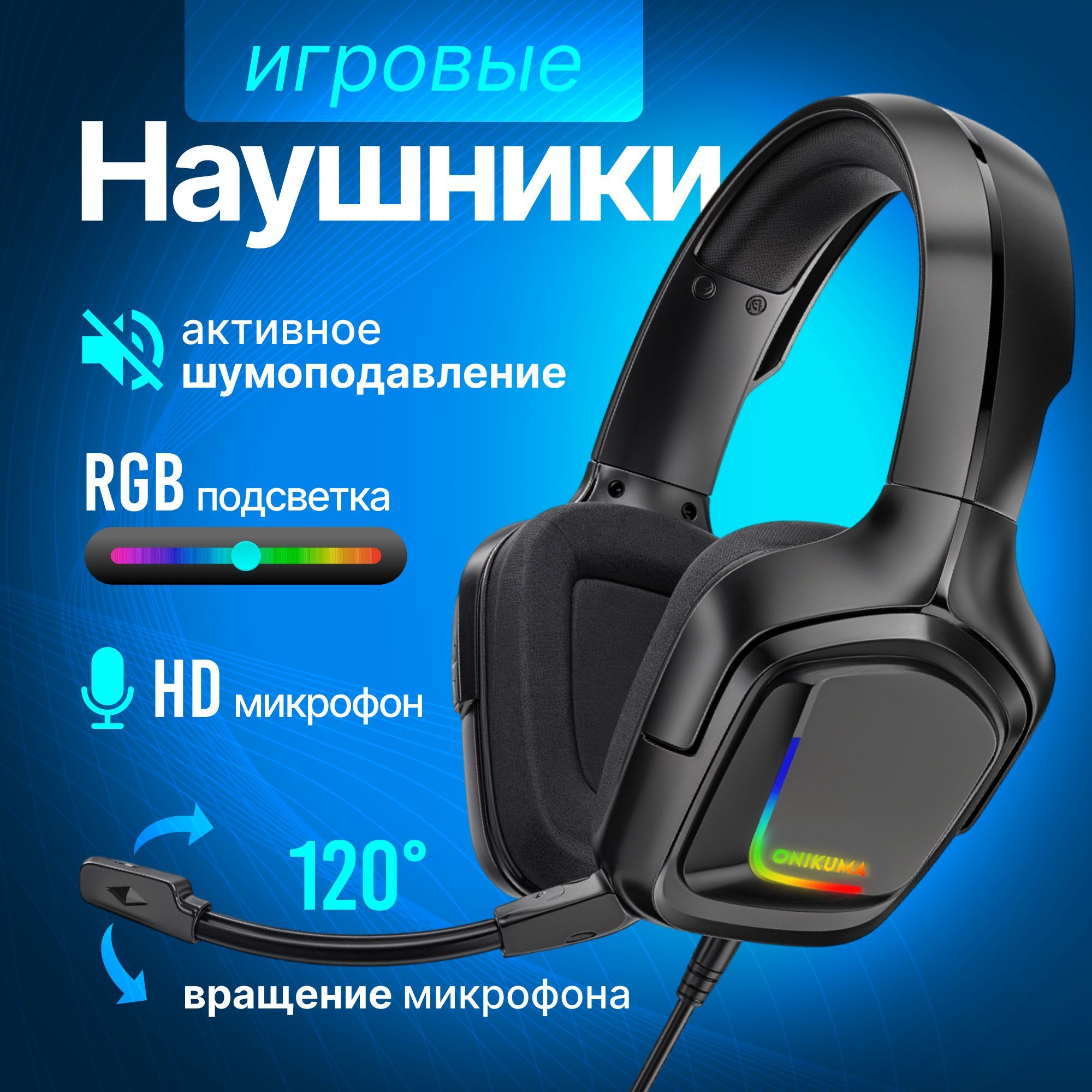 Наушники игровые проводные с микрофоном для компьютера