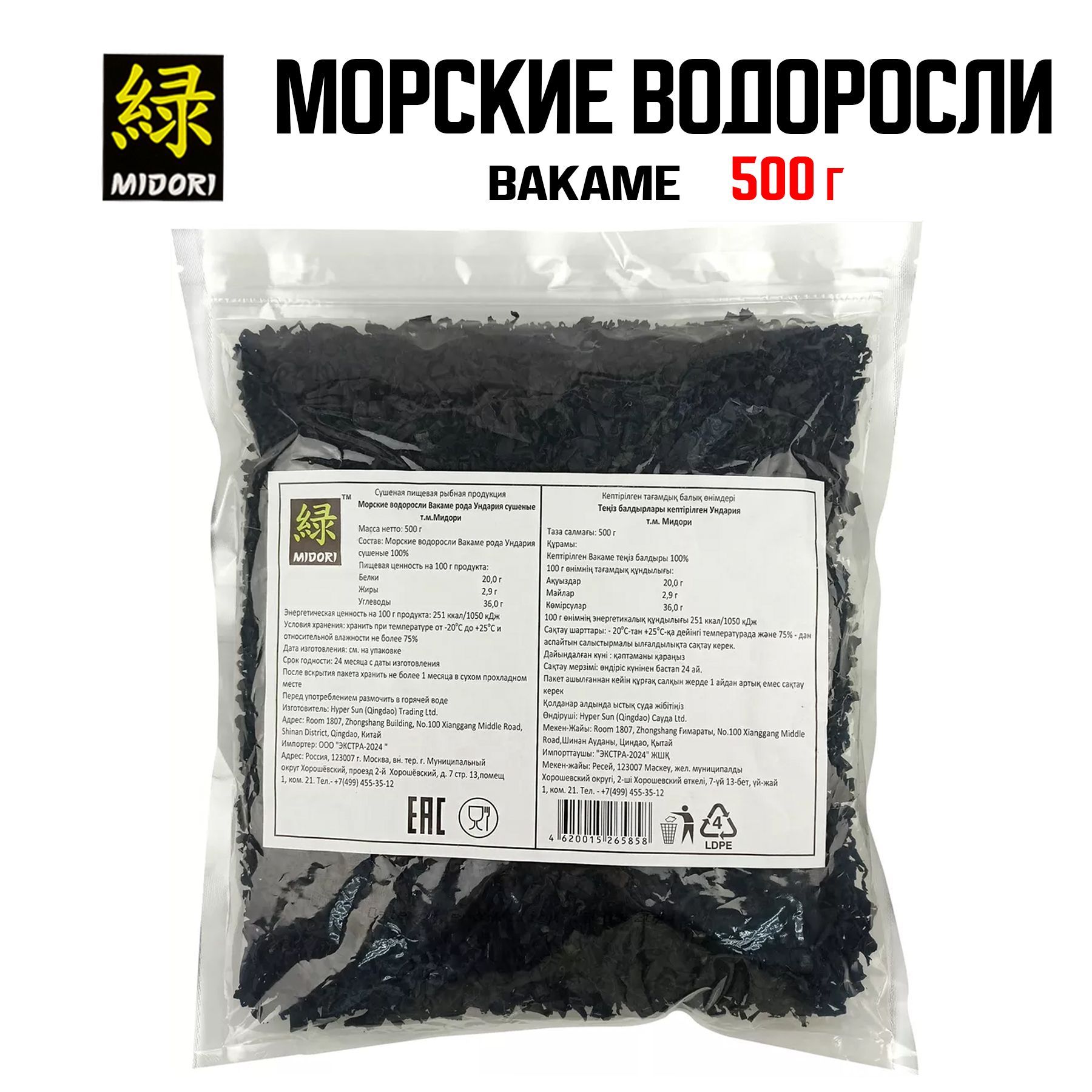 ВакамеMidoriморскиеводорослисушеные,500г