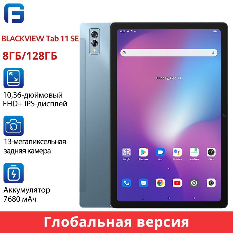 BlackviewПланшетBLACKVIEWTab11SEГлобальнаяверсия,10.36"8ГБ/128ГБ,синий