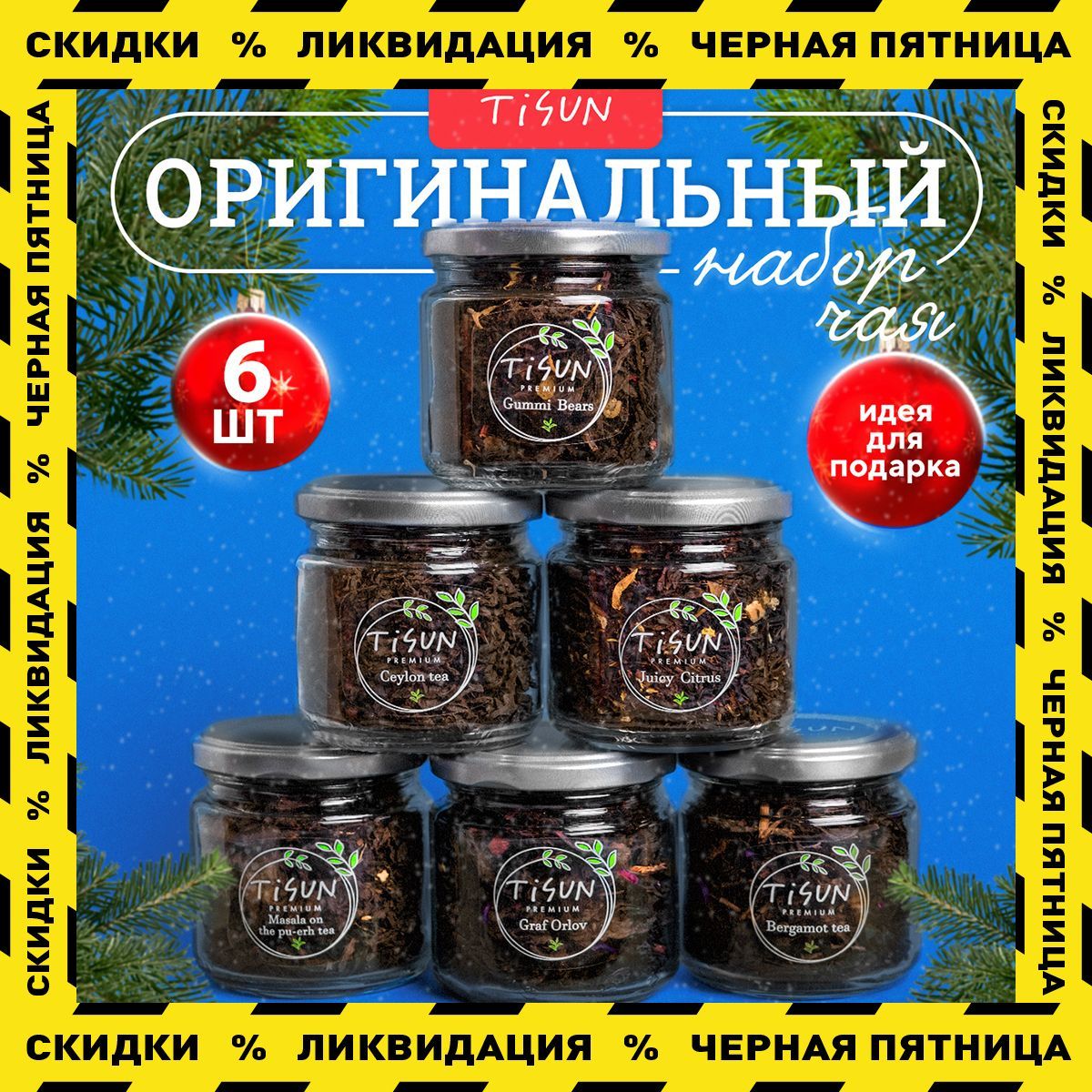 Чай черный...