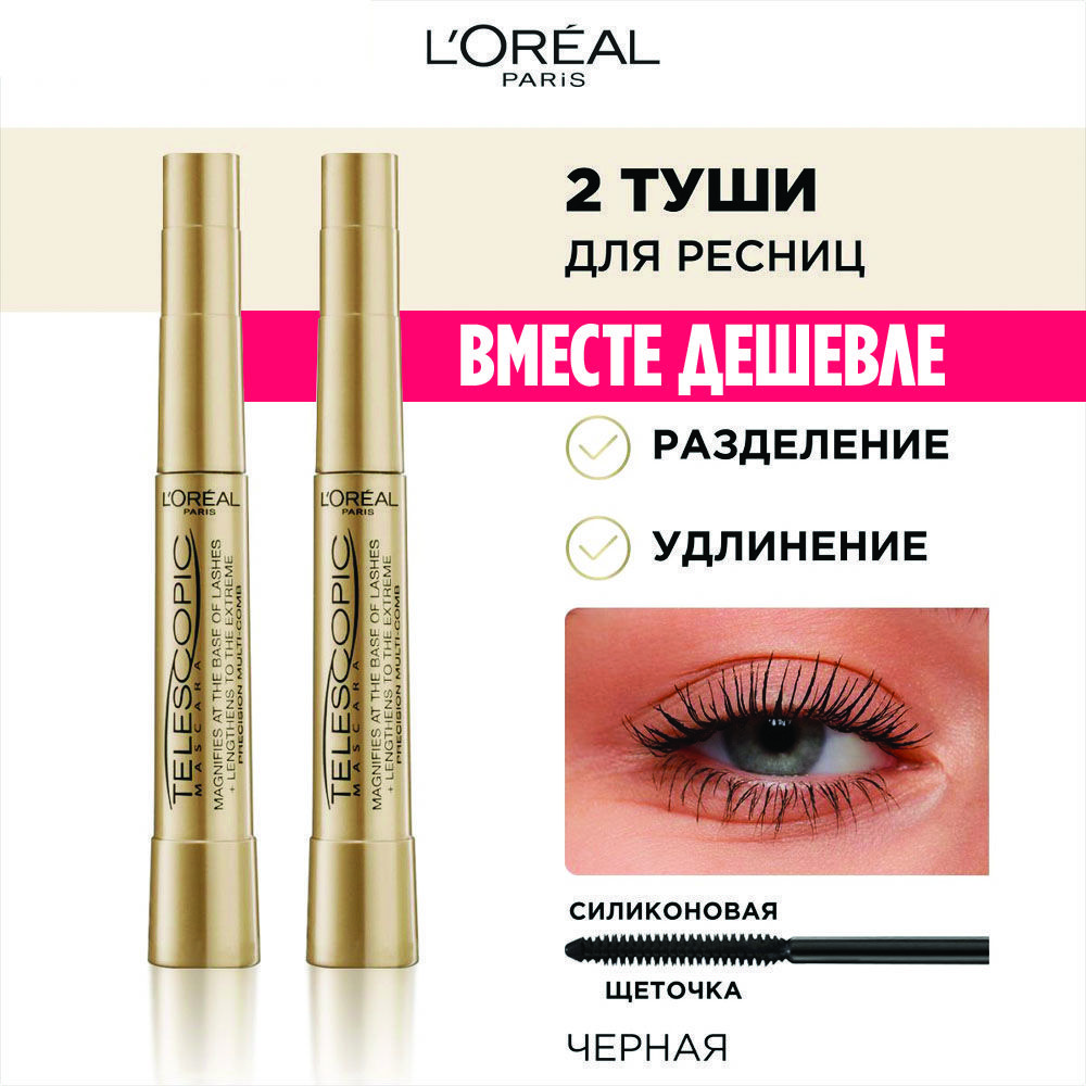 Telescopic mascara loreal discount