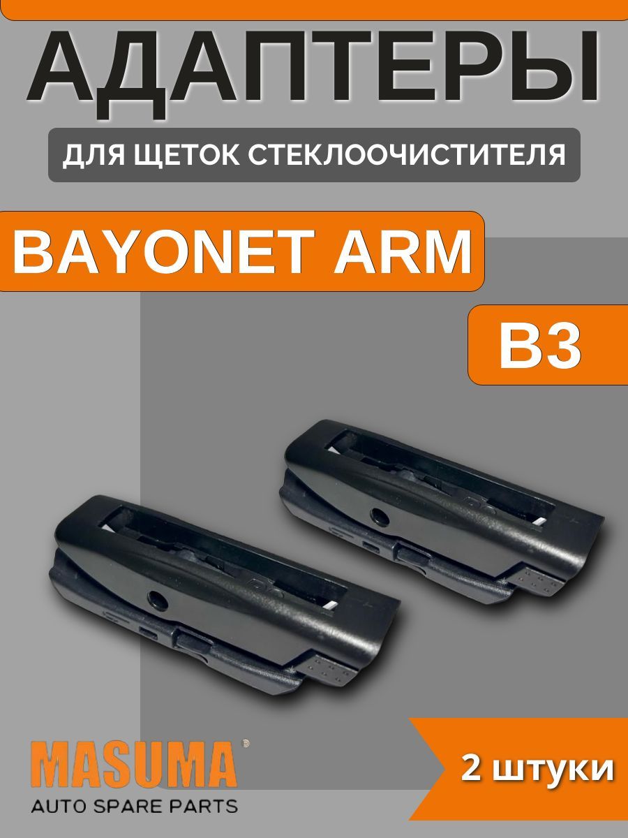 Адаптеры для щеток стеклоочистителя BAYONET ARM (B3)