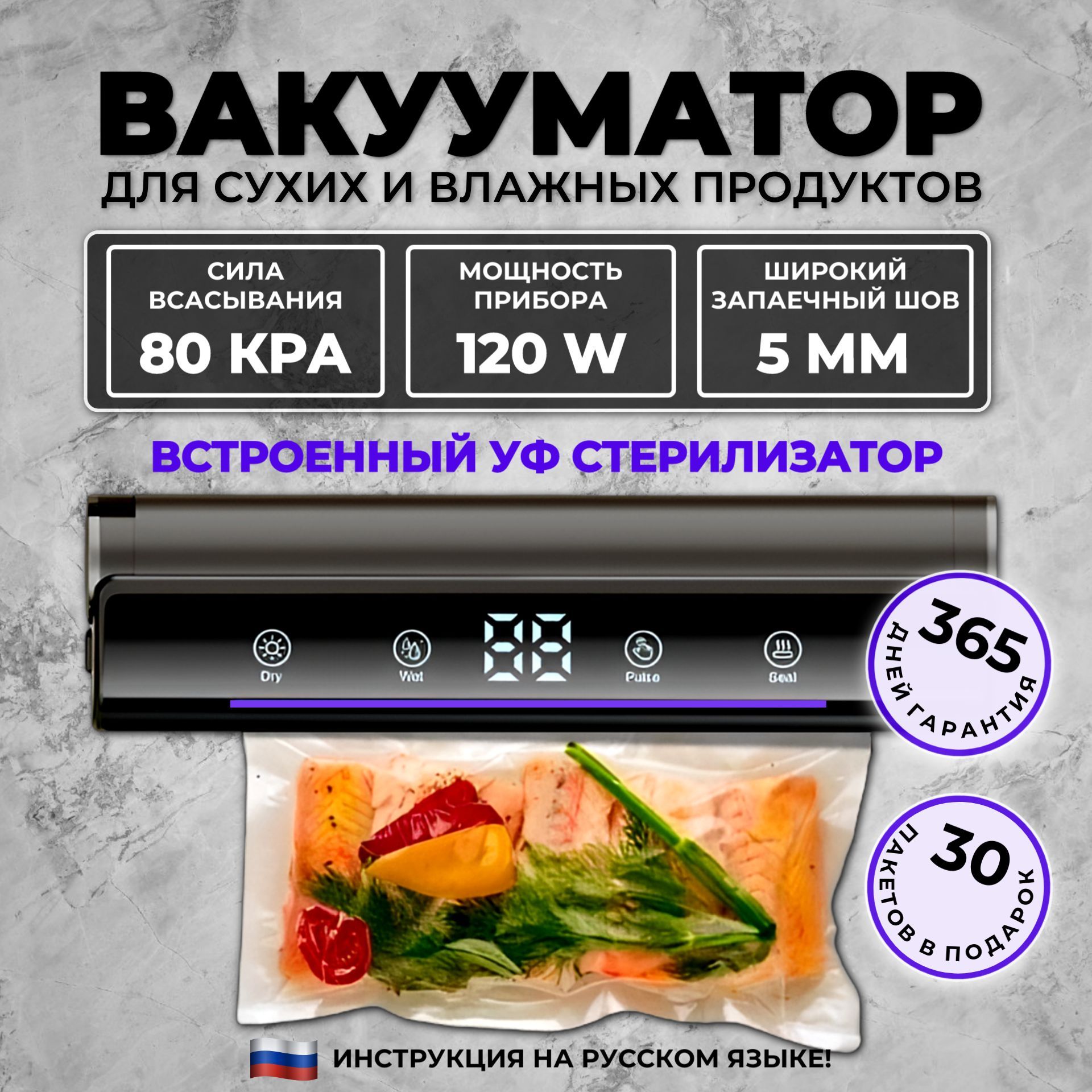 ВакууматордляпродуктовсУФстерилизацией,вакуумныйупаковщик+30пакетов