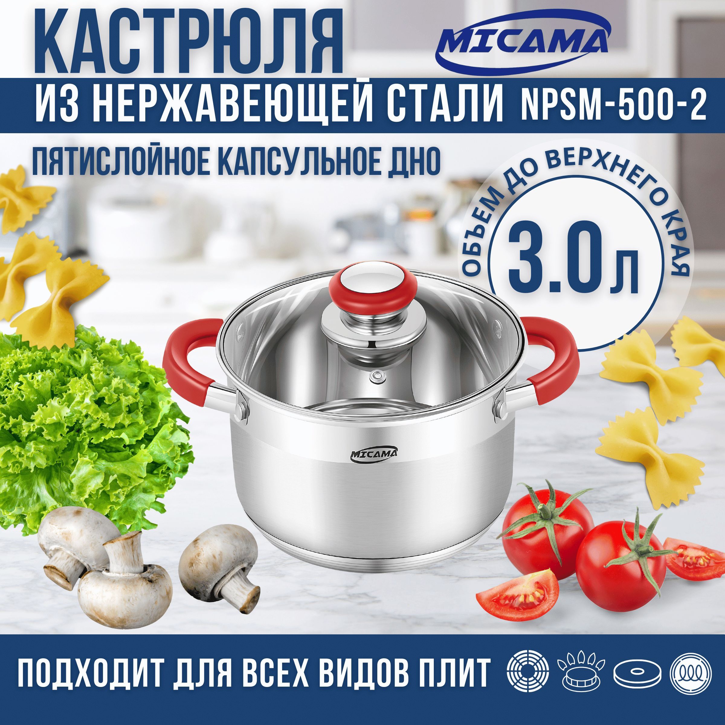 Кастрюля с крышкой 3 л