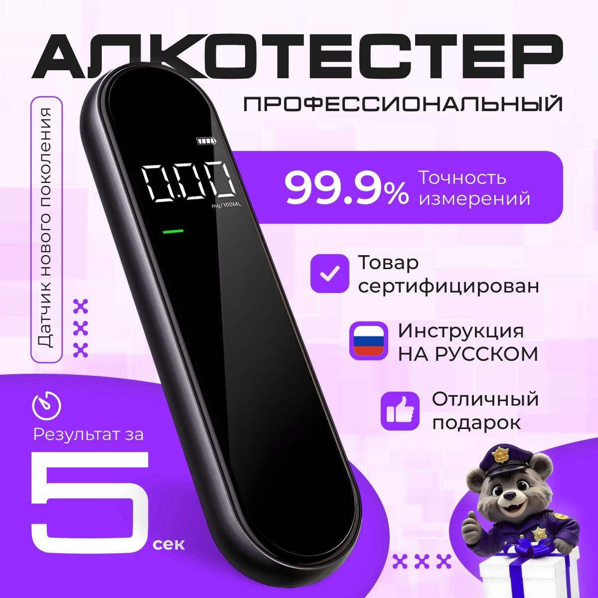 Алкотестер Профессиональный, измерение: 5 сек., погрешность 0.01%, 01 шт.