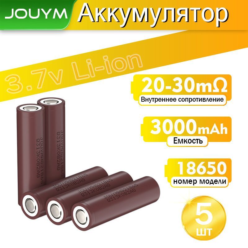 Аккумулятор18650высокотоковыйHG23000мАчLi-ion3,7В,5ШТ