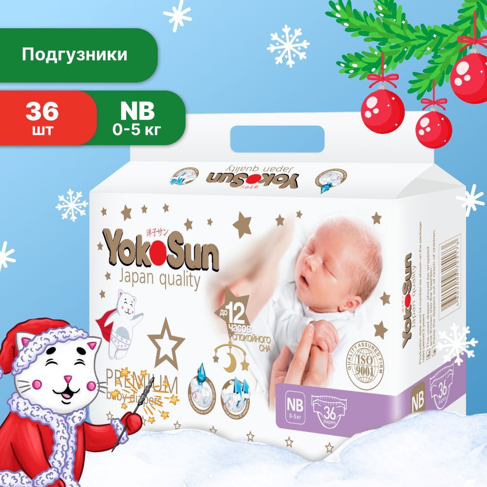 ПодгузникидляноворожденныхYokoSunPremium,Размер1/NB(0-5кг),36шт