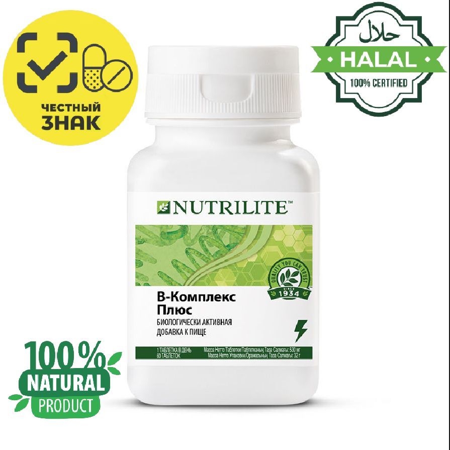 NUTRILITE B-комплекс плюс, 60 таб. Честный знак! Халяль + упаковка