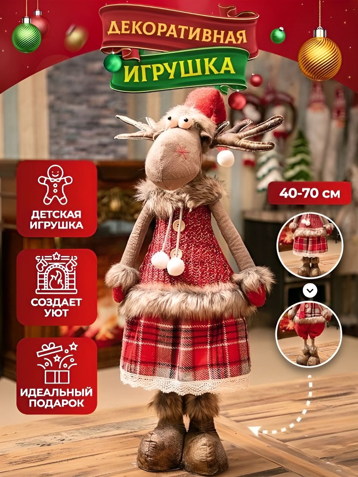 Новогодняя игрушка под елку фигурка олень.