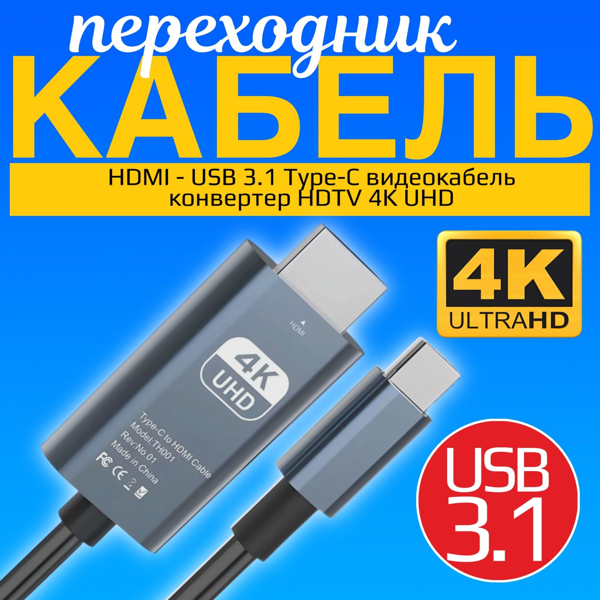 КабельпереходникHDMI-USB3.1Type-CвидеокабельGSMINHP33конвертерHDTV4KUHD(Серебристый)