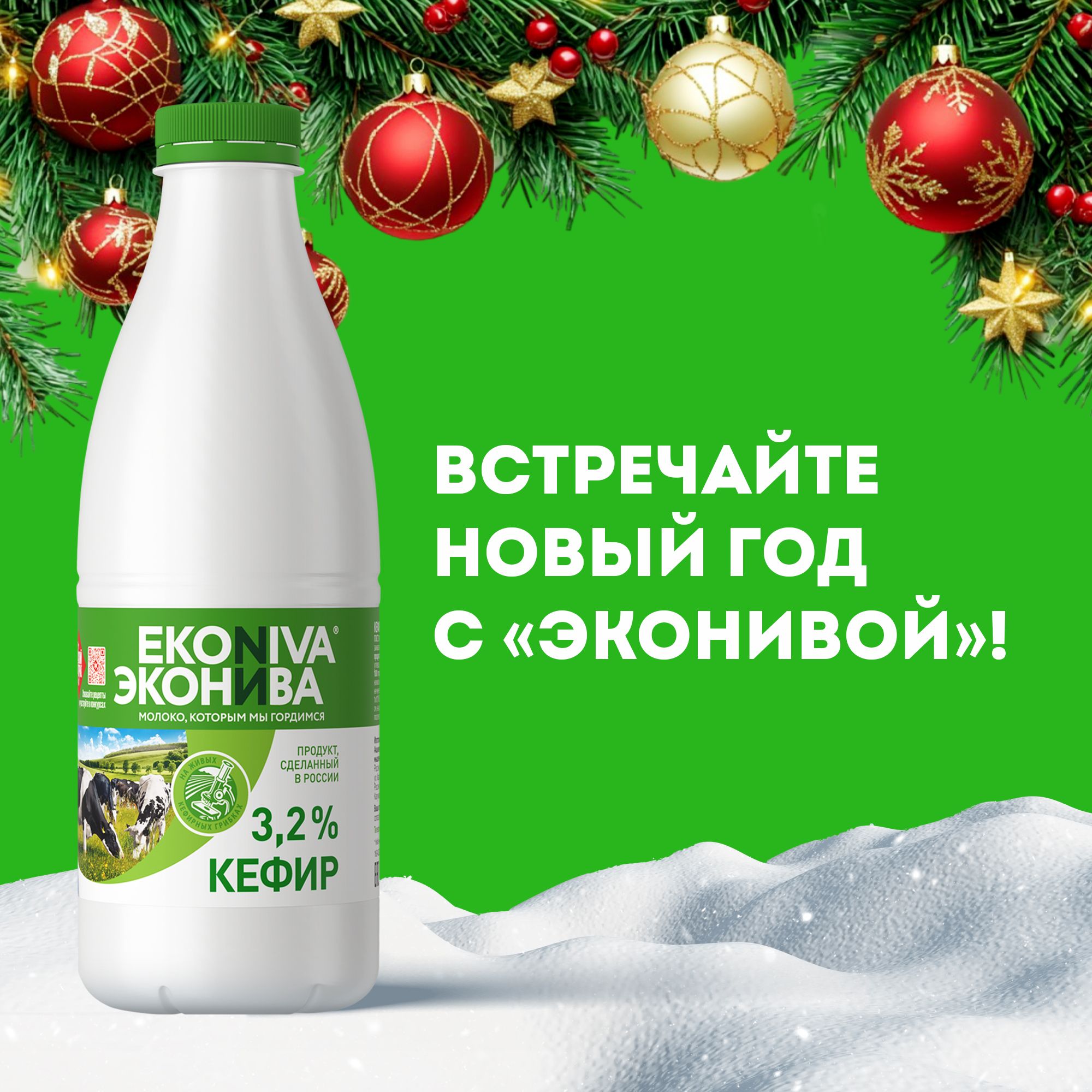 Кефир1кг,3,2%,ЭкоНива