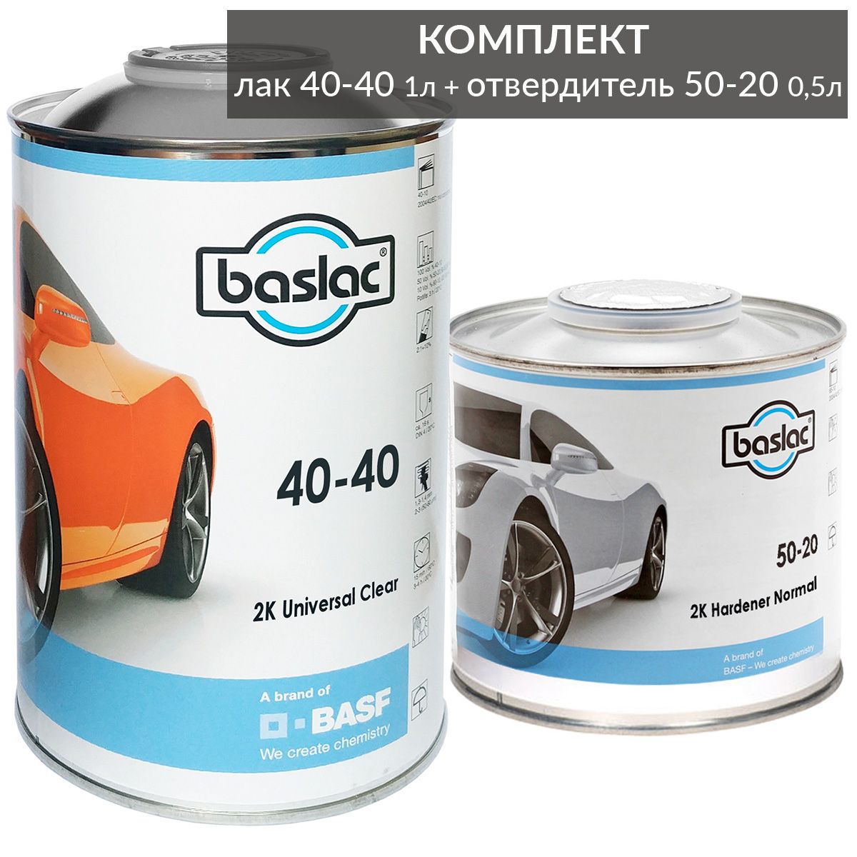 КОМПЛЕКТлакаHS/MS2+140-40универсальныйсотвердителем50-20BASLAC(1л+0,5л)