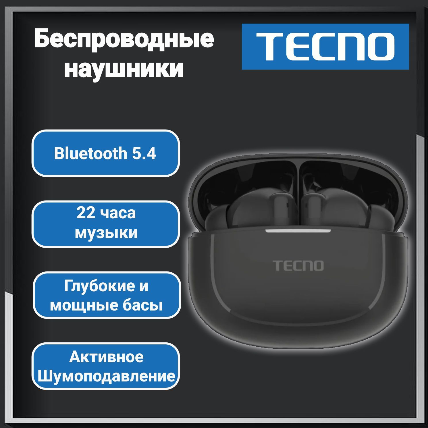 Беспроводные наушники Tecno Buds 4 Air черные