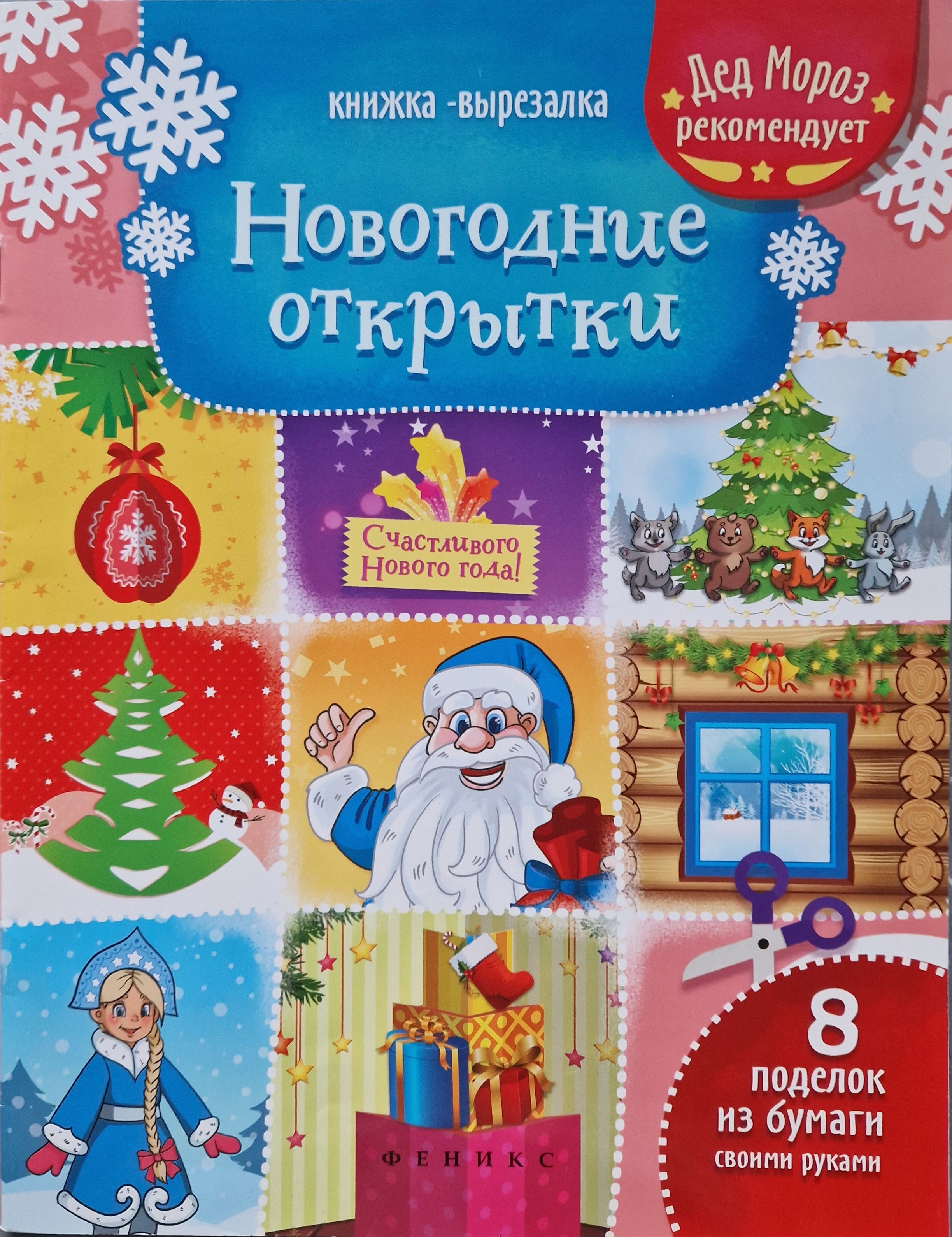 Открытка книжка