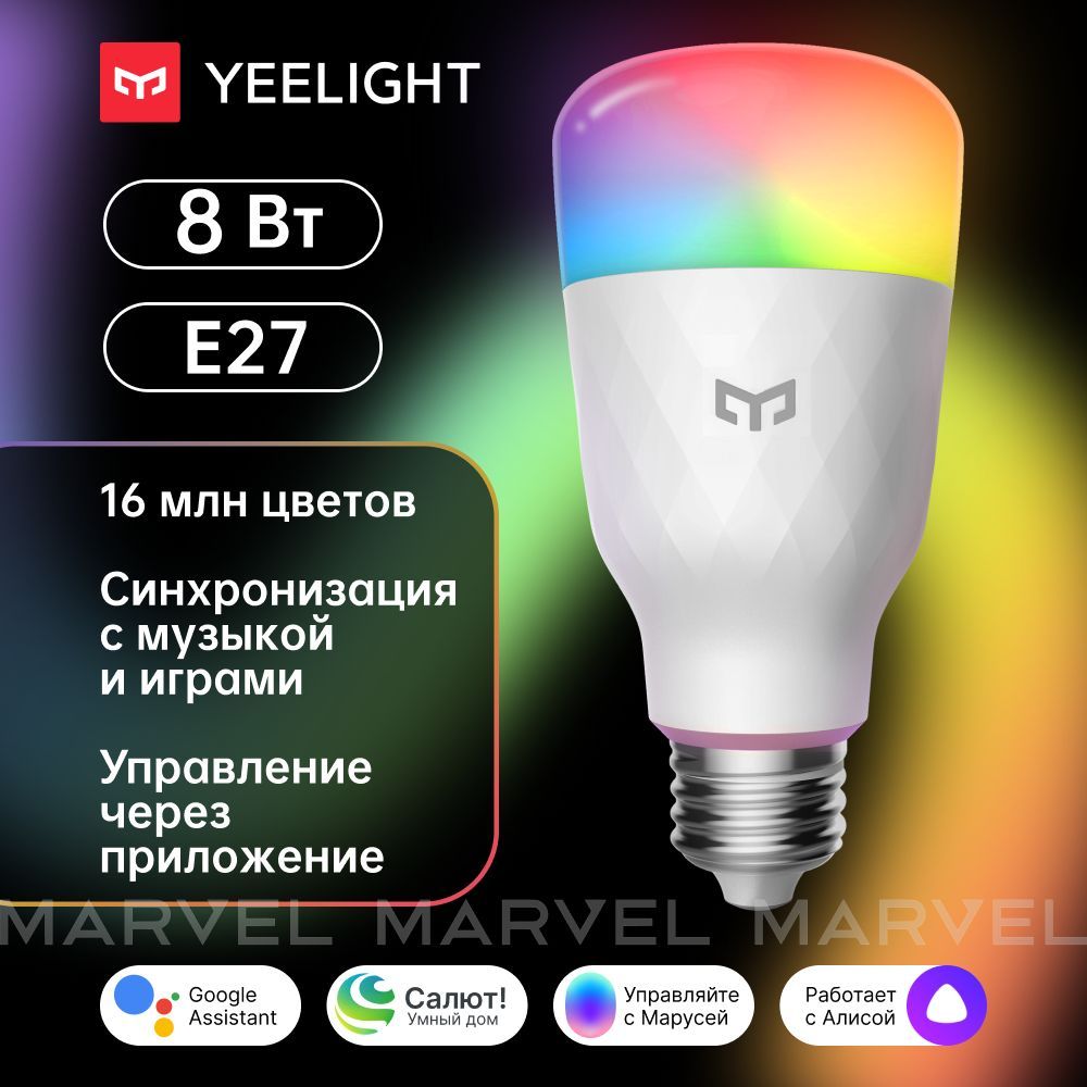 УмнаялампочкаYeelightSmartLEDBulbW3(Multicolor),светодиоднаялампа,RGBсвет,8Вт