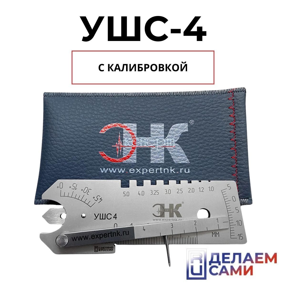 Универсальный шаблон сварщика УШС-4 с калибровкой купить на OZON по ...