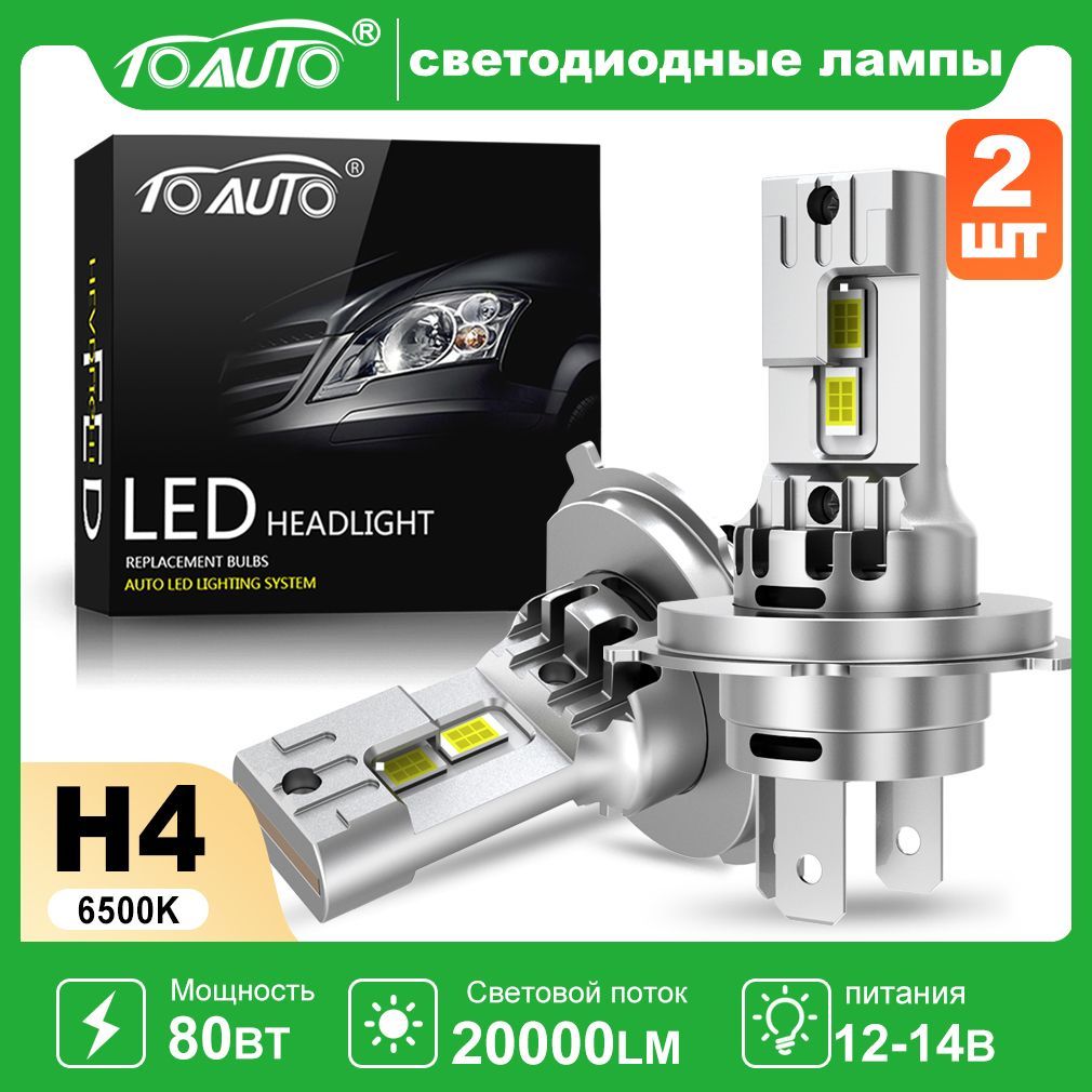 лед лампы h4 led лампа светодиодная h4,ближнего и дальнего света,80 Вт,12В-24В,20000LM,6500K,2шт