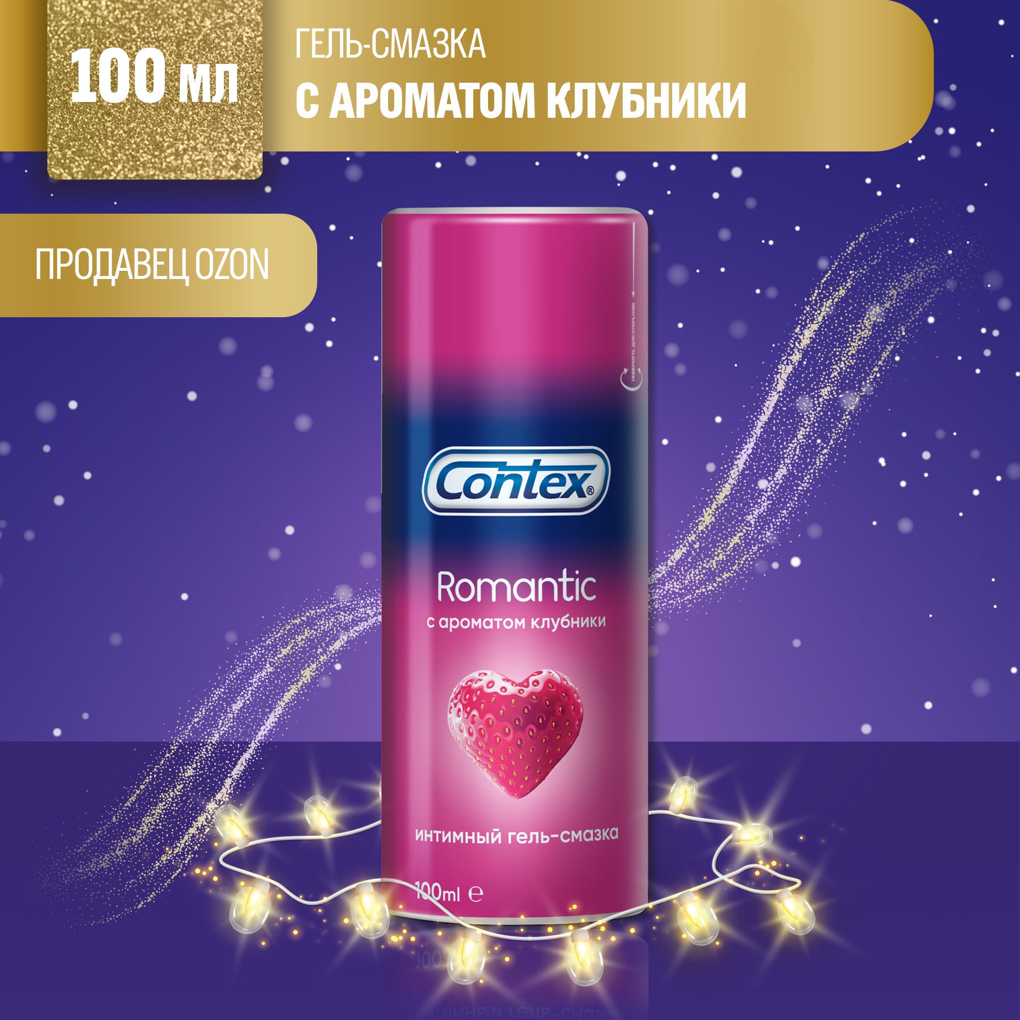 Contex Romantic Интимный гель-смазка с ароматом клубники, 100 мл