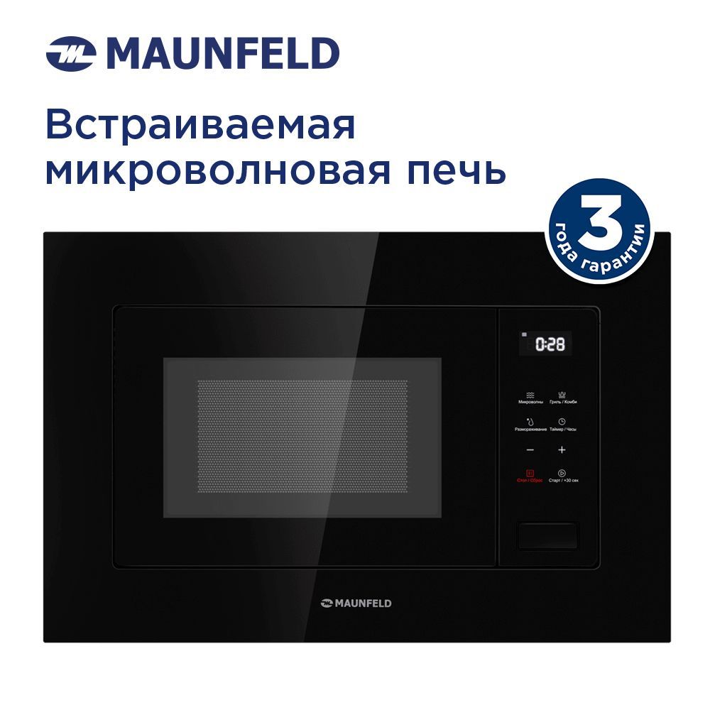 МикроволноваяпечьвстраиваемаяMAUNFELDMBMO820SGB10