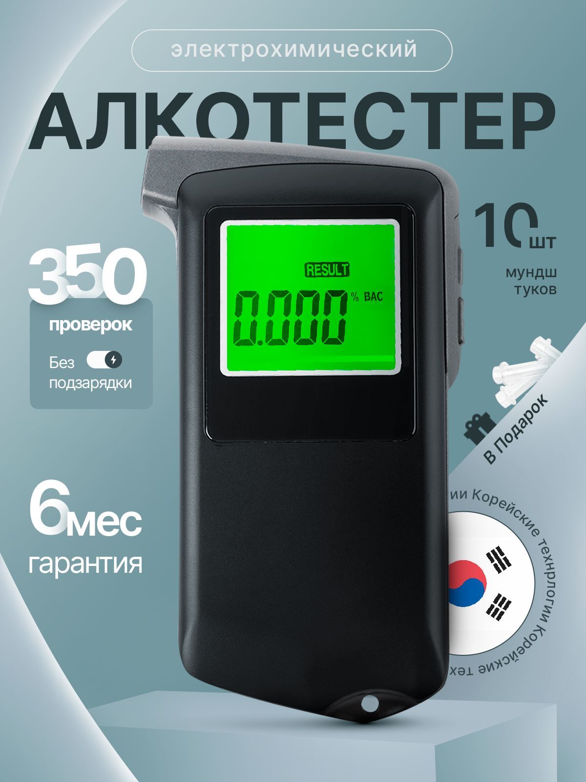 Алкотестермногоразовыйпрофессиональный